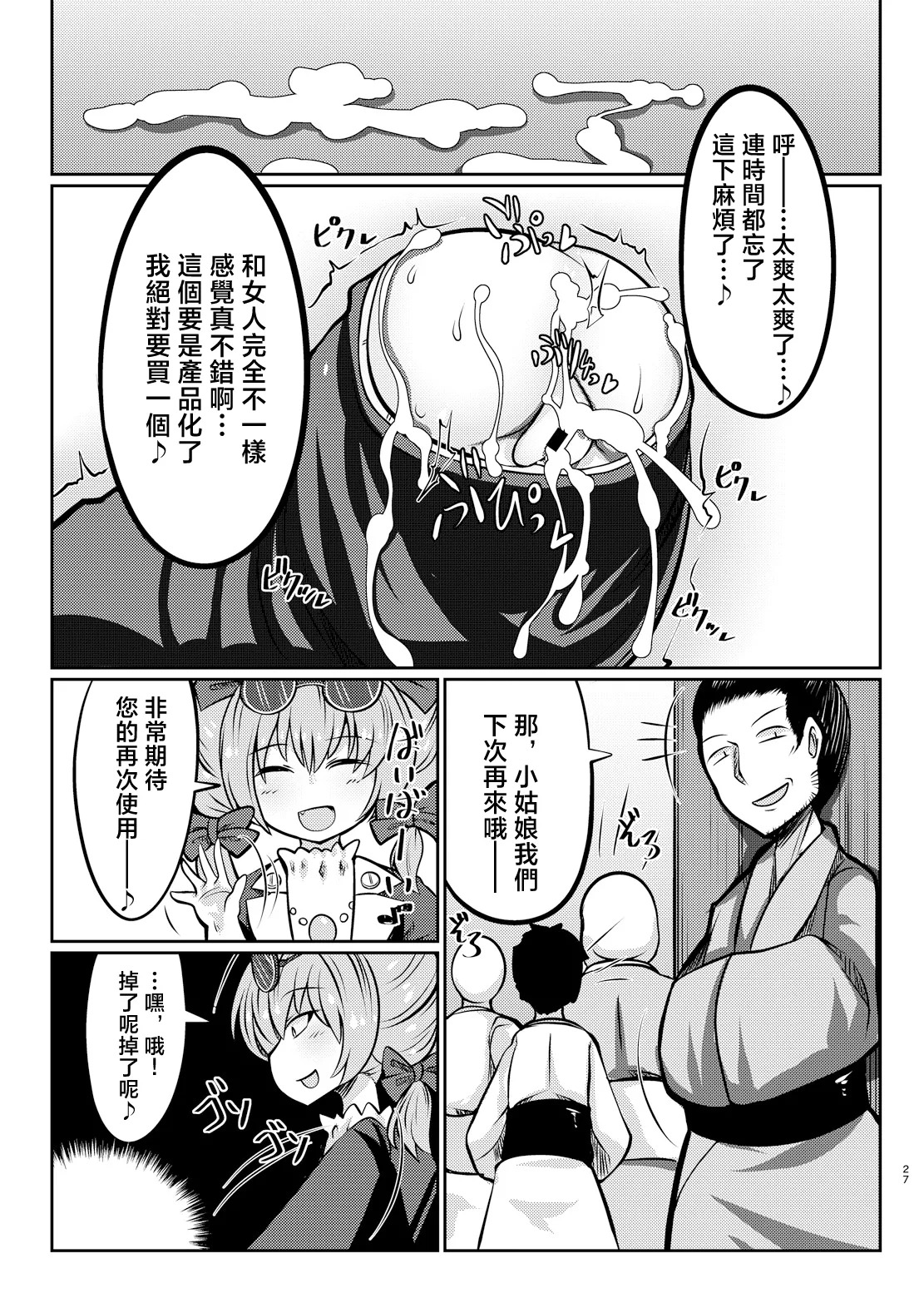 [Dokupan Koubou (Doku Corne)] Binboubukuro | 貧乏袋 (Touhou Project) [Chinese] [明稿昨拖汉化组] [Digital] imagen número 27