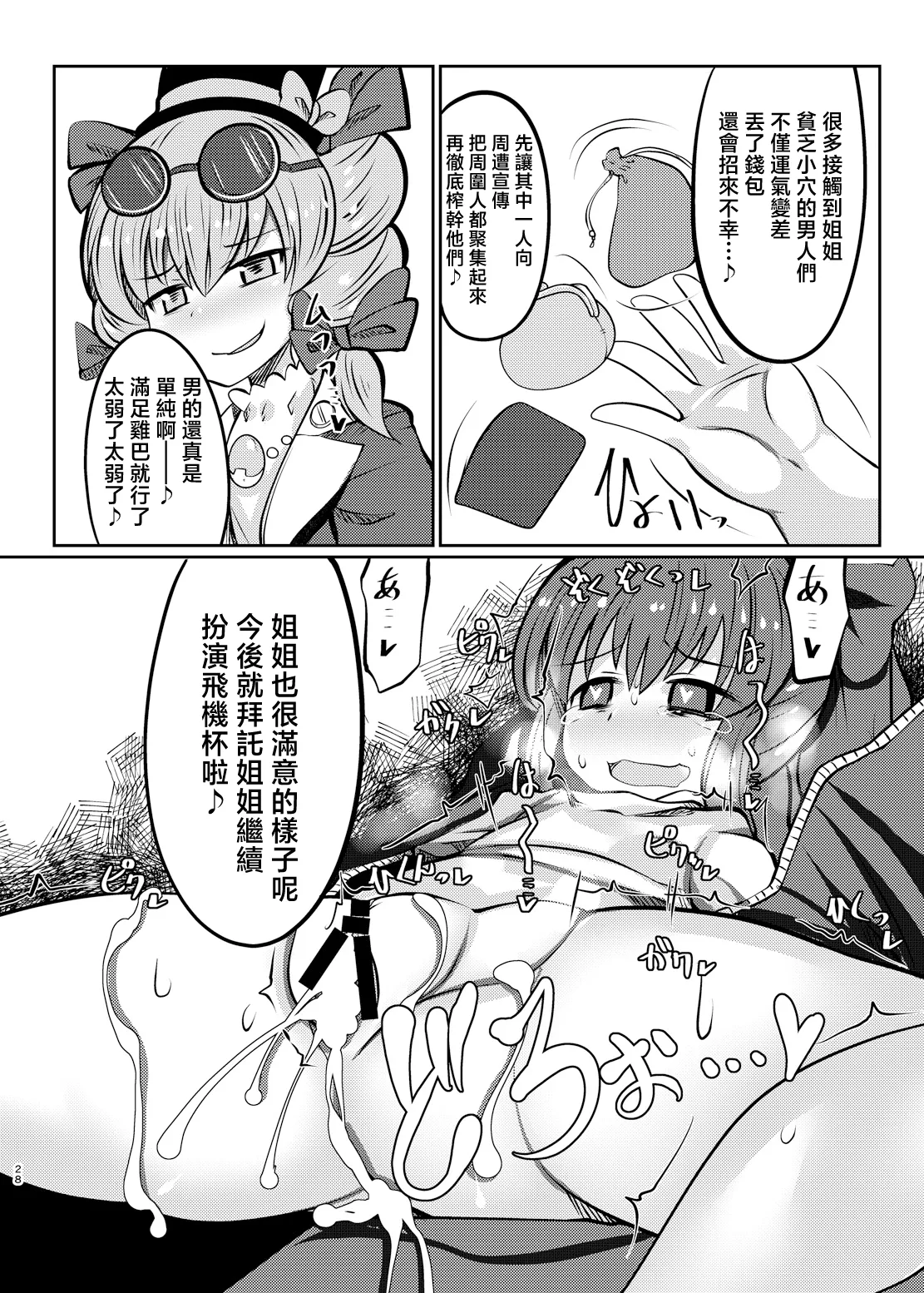 [Dokupan Koubou (Doku Corne)] Binboubukuro | 貧乏袋 (Touhou Project) [Chinese] [明稿昨拖汉化组] [Digital] imagen número 28