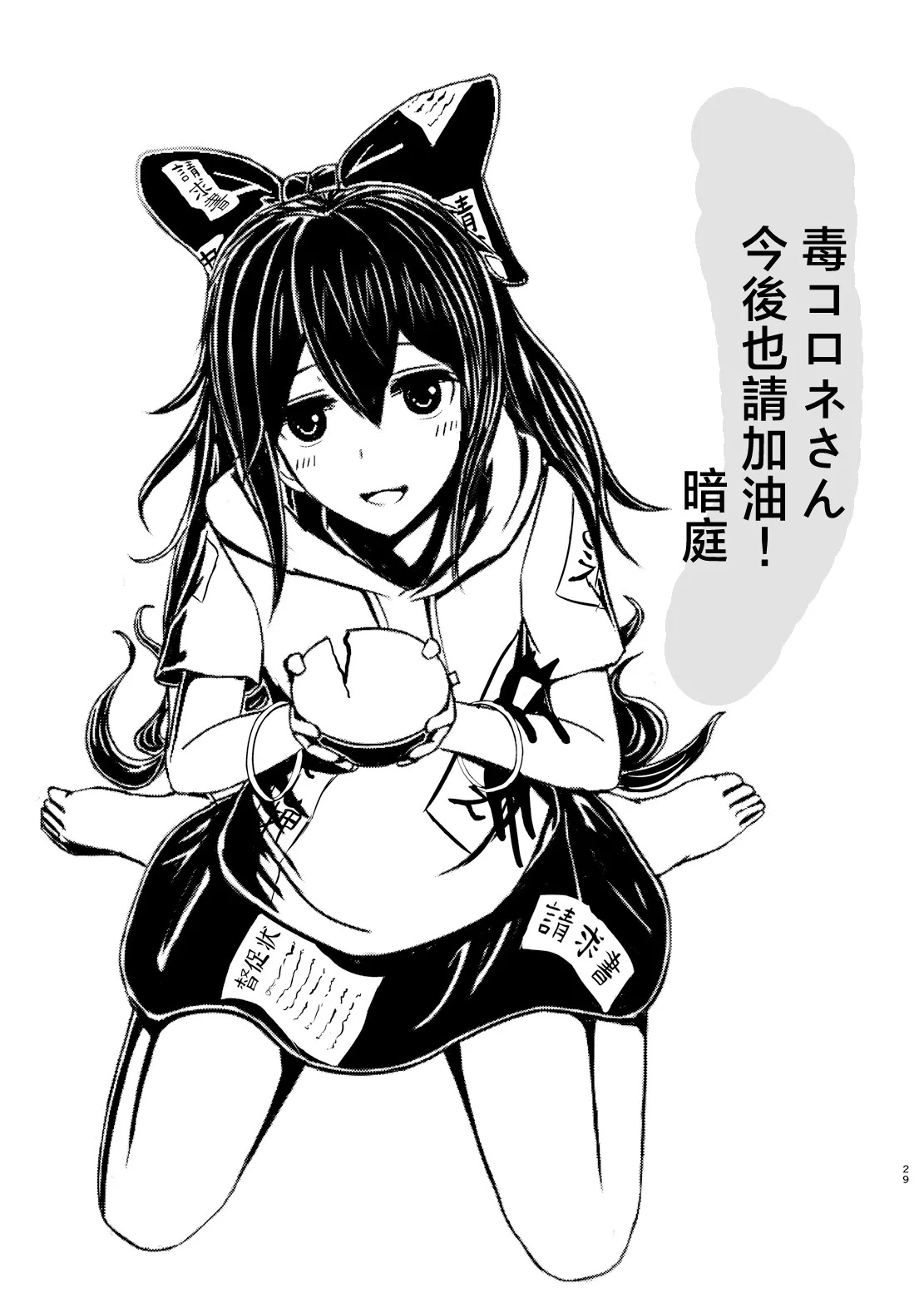 [Dokupan Koubou (Doku Corne)] Binboubukuro | 貧乏袋 (Touhou Project) [Chinese] [明稿昨拖汉化组] [Digital] imagen número 29