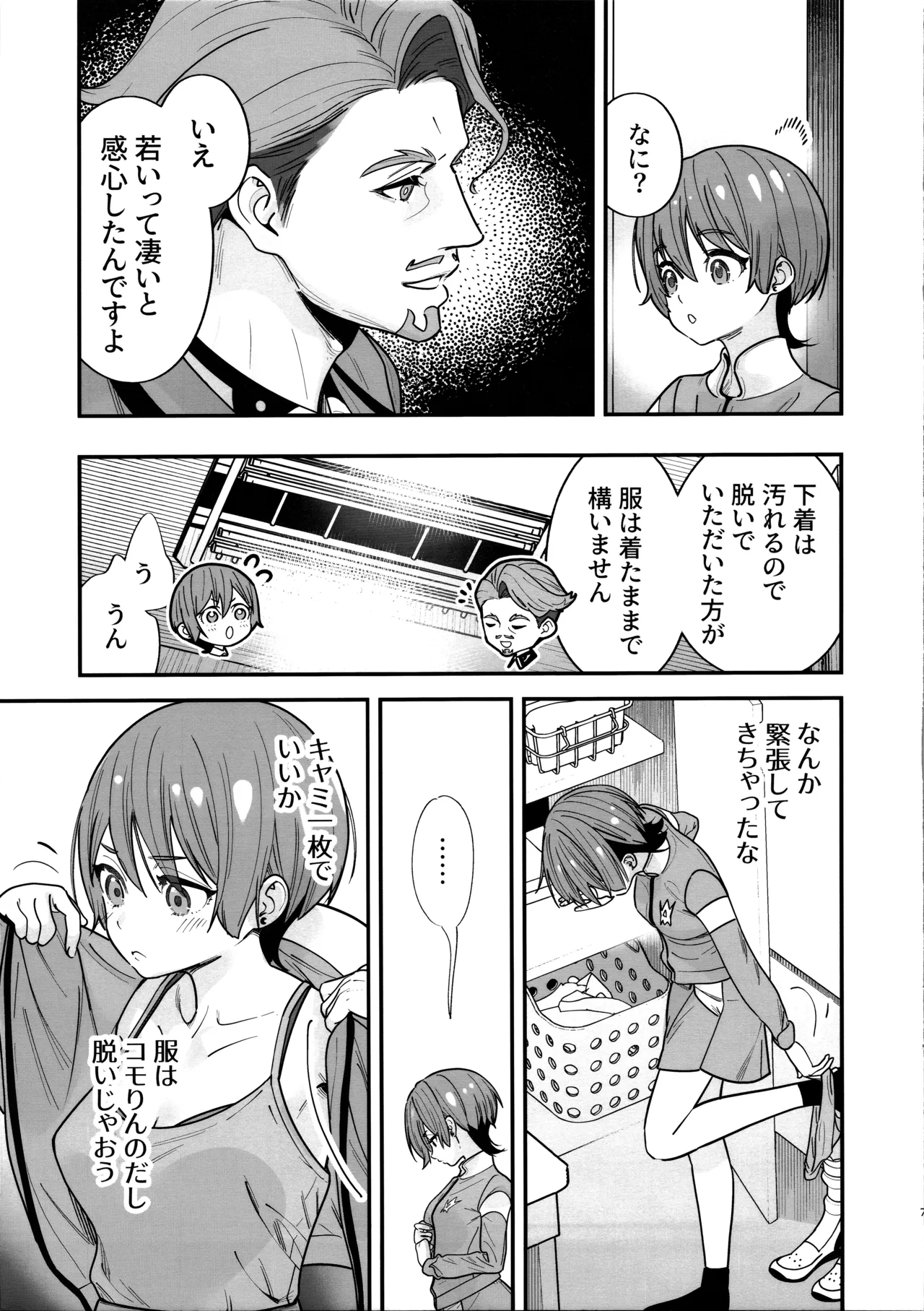 (C106) [Renai Mangaka (Naruse Hirofumi)] Hige to Knit-bou (Mobile Suit Gundam GQuuuuuuX) 8eme image