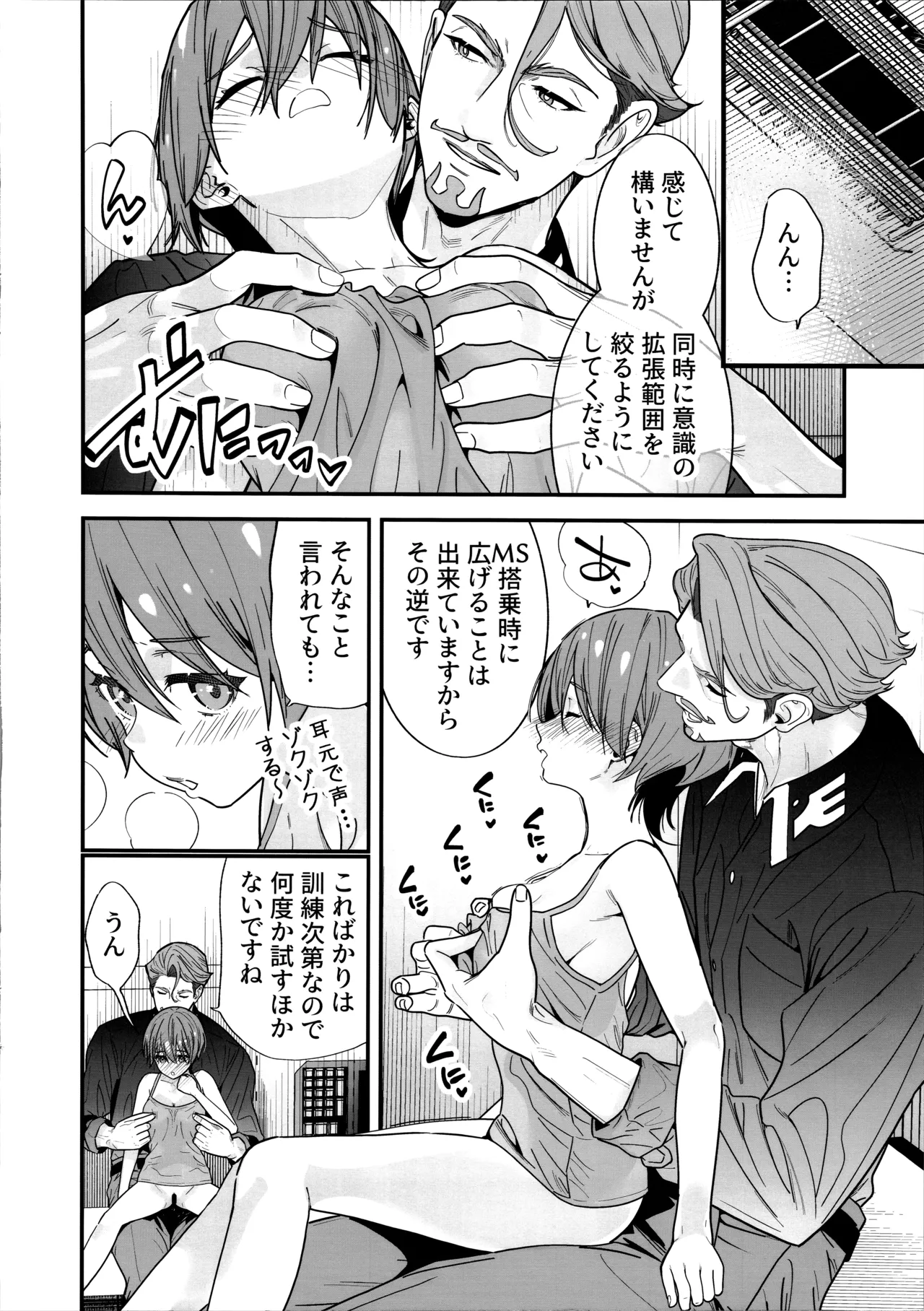 (C106) [Renai Mangaka (Naruse Hirofumi)] Hige to Knit-bou (Mobile Suit Gundam GQuuuuuuX) 11eme image