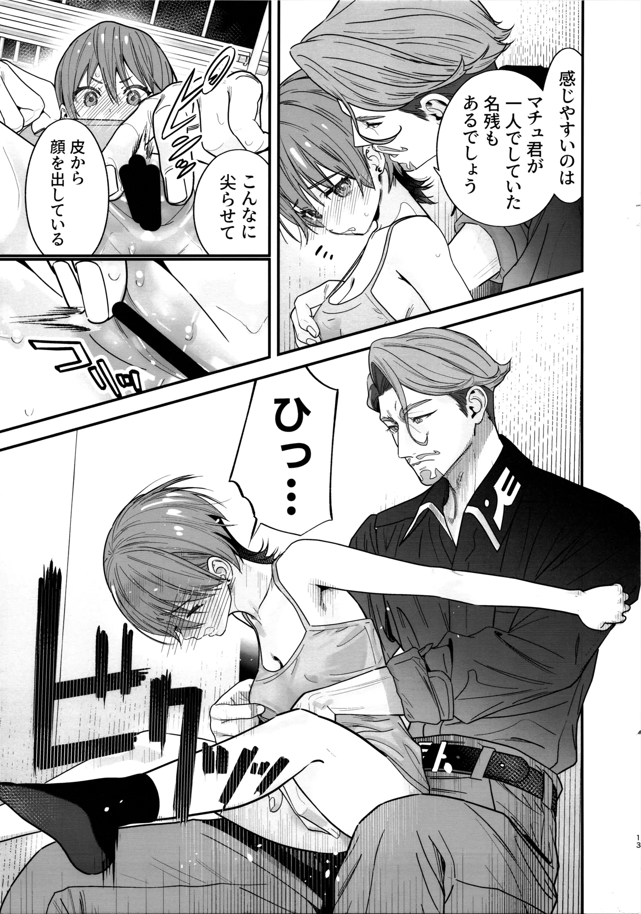 (C106) [Renai Mangaka (Naruse Hirofumi)] Hige to Knit-bou (Mobile Suit Gundam GQuuuuuuX) 14eme image