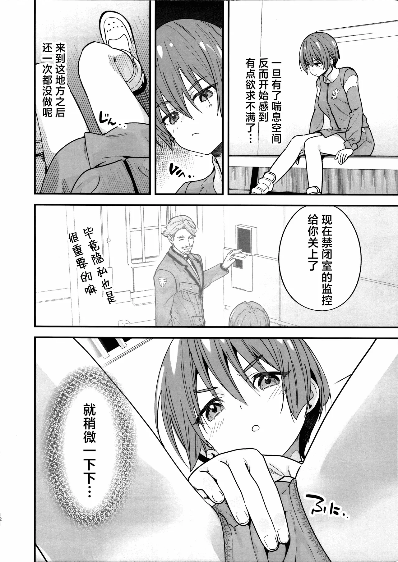 (C106) [Renai Mangaka (Naruse Hirofumi)] Hige to Knit-bou丨小胡子与针织帽 (Mobile Suit Gundam GQuuuuuuX) [Chinese] [角都九阳个人汉化] image number 4