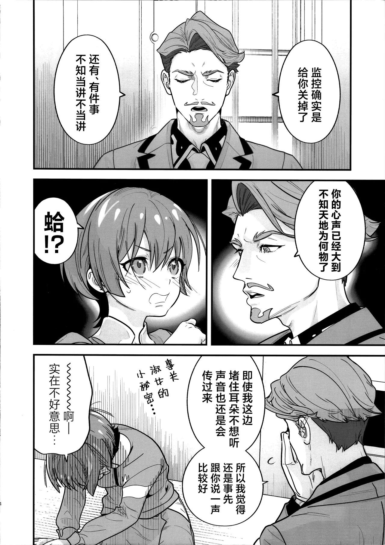 (C106) [Renai Mangaka (Naruse Hirofumi)] Hige to Knit-bou丨小胡子与针织帽 (Mobile Suit Gundam GQuuuuuuX) [Chinese] [角都九阳个人汉化] image number 6