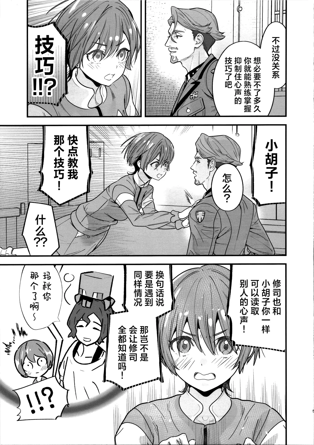 (C106) [Renai Mangaka (Naruse Hirofumi)] Hige to Knit-bou丨小胡子与针织帽 (Mobile Suit Gundam GQuuuuuuX) [Chinese] [角都九阳个人汉化] image number 7