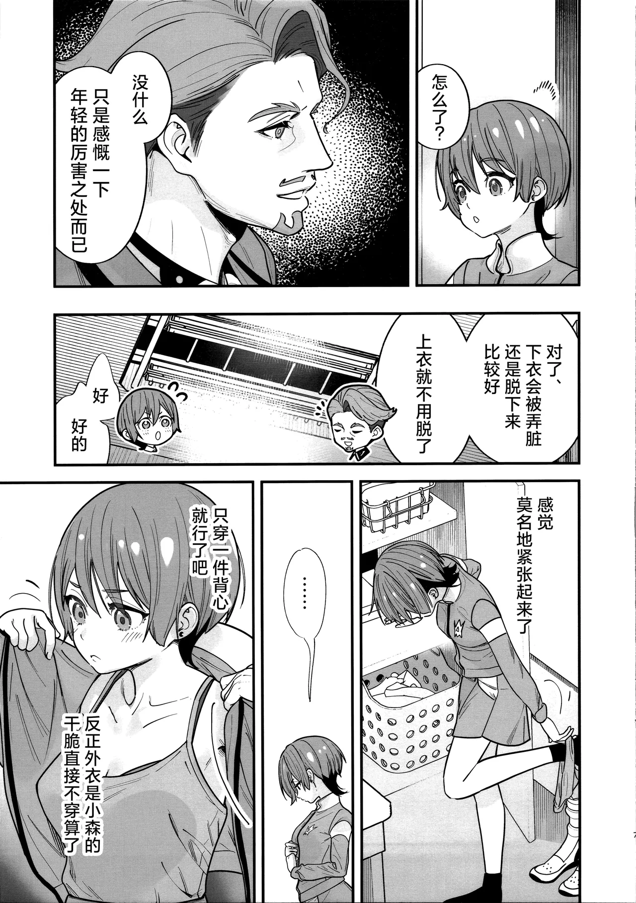 (C106) [Renai Mangaka (Naruse Hirofumi)] Hige to Knit-bou丨小胡子与针织帽 (Mobile Suit Gundam GQuuuuuuX) [Chinese] [角都九阳个人汉化] image number 9