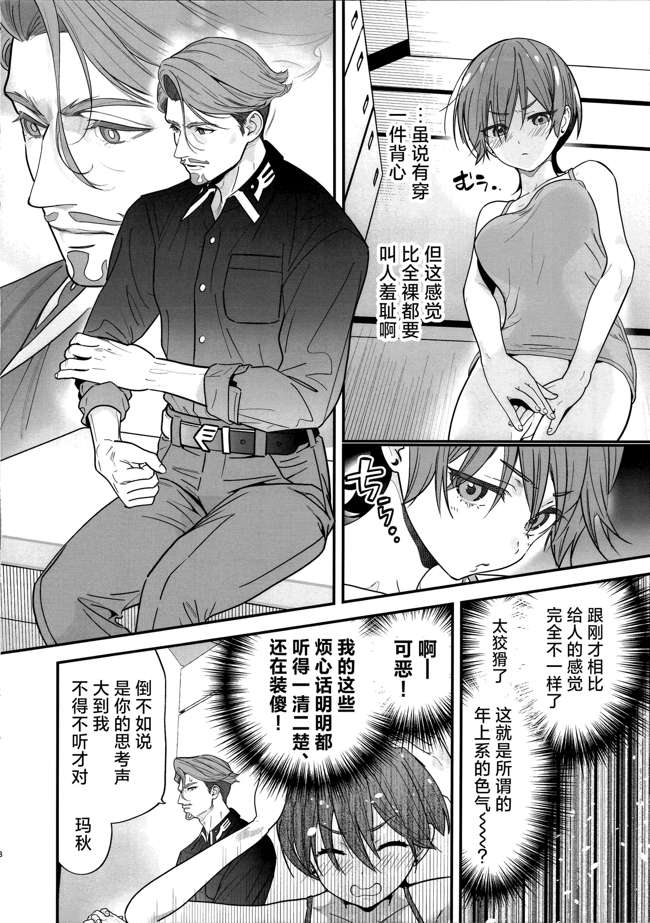(C106) [Renai Mangaka (Naruse Hirofumi)] Hige to Knit-bou丨小胡子与针织帽 (Mobile Suit Gundam GQuuuuuuX) [Chinese] [角都九阳个人汉化] image number 10