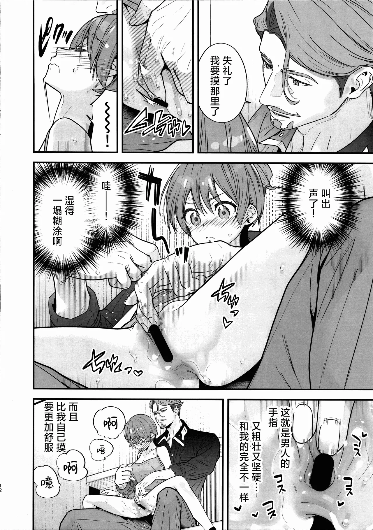 (C106) [Renai Mangaka (Naruse Hirofumi)] Hige to Knit-bou丨小胡子与针织帽 (Mobile Suit Gundam GQuuuuuuX) [Chinese] [角都九阳个人汉化] image number 14