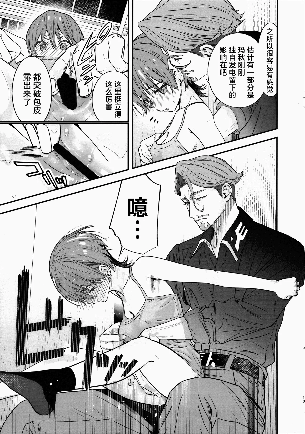 (C106) [Renai Mangaka (Naruse Hirofumi)] Hige to Knit-bou丨小胡子与针织帽 (Mobile Suit Gundam GQuuuuuuX) [Chinese] [角都九阳个人汉化] image number 15