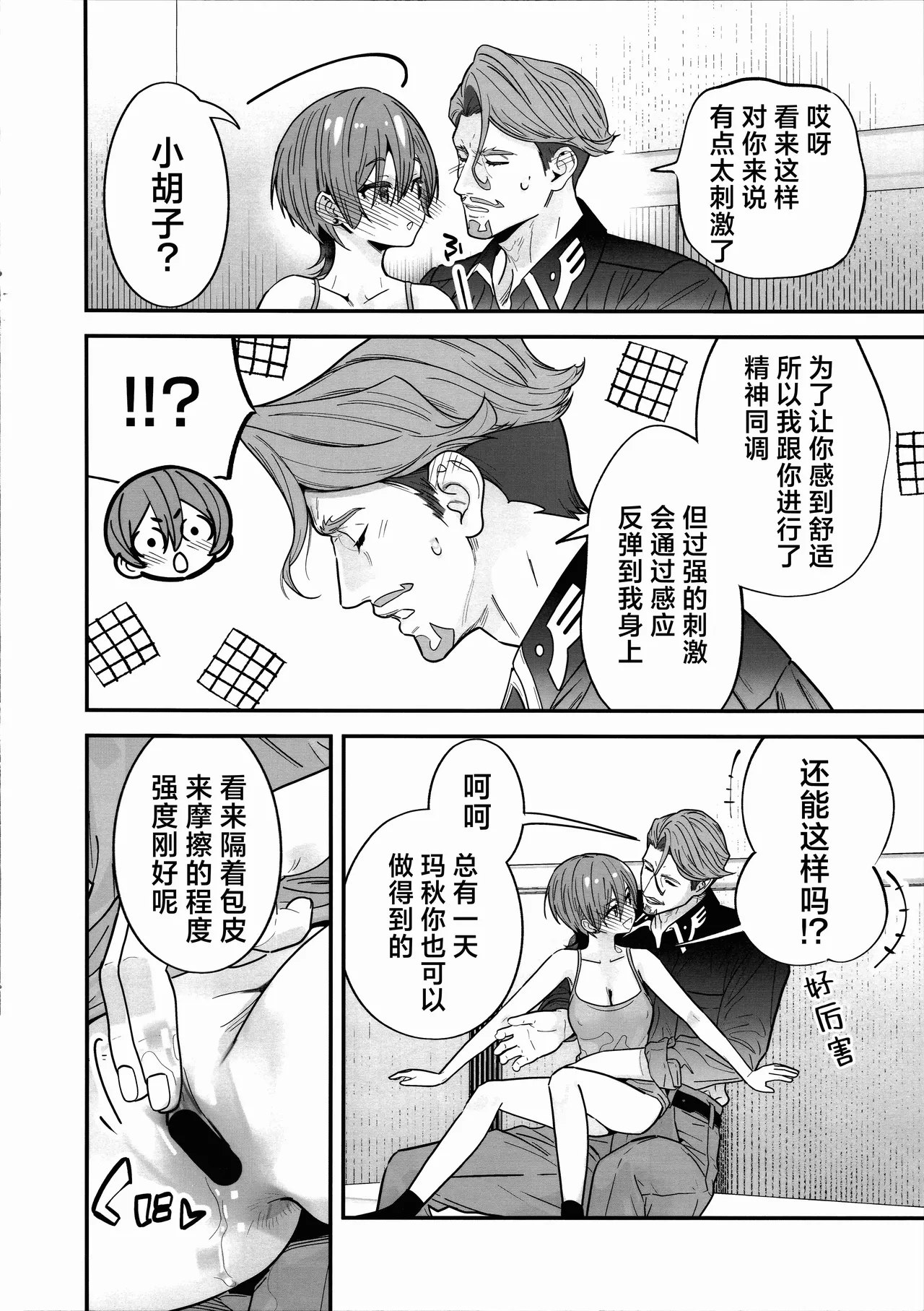 (C106) [Renai Mangaka (Naruse Hirofumi)] Hige to Knit-bou丨小胡子与针织帽 (Mobile Suit Gundam GQuuuuuuX) [Chinese] [角都九阳个人汉化] image number 16