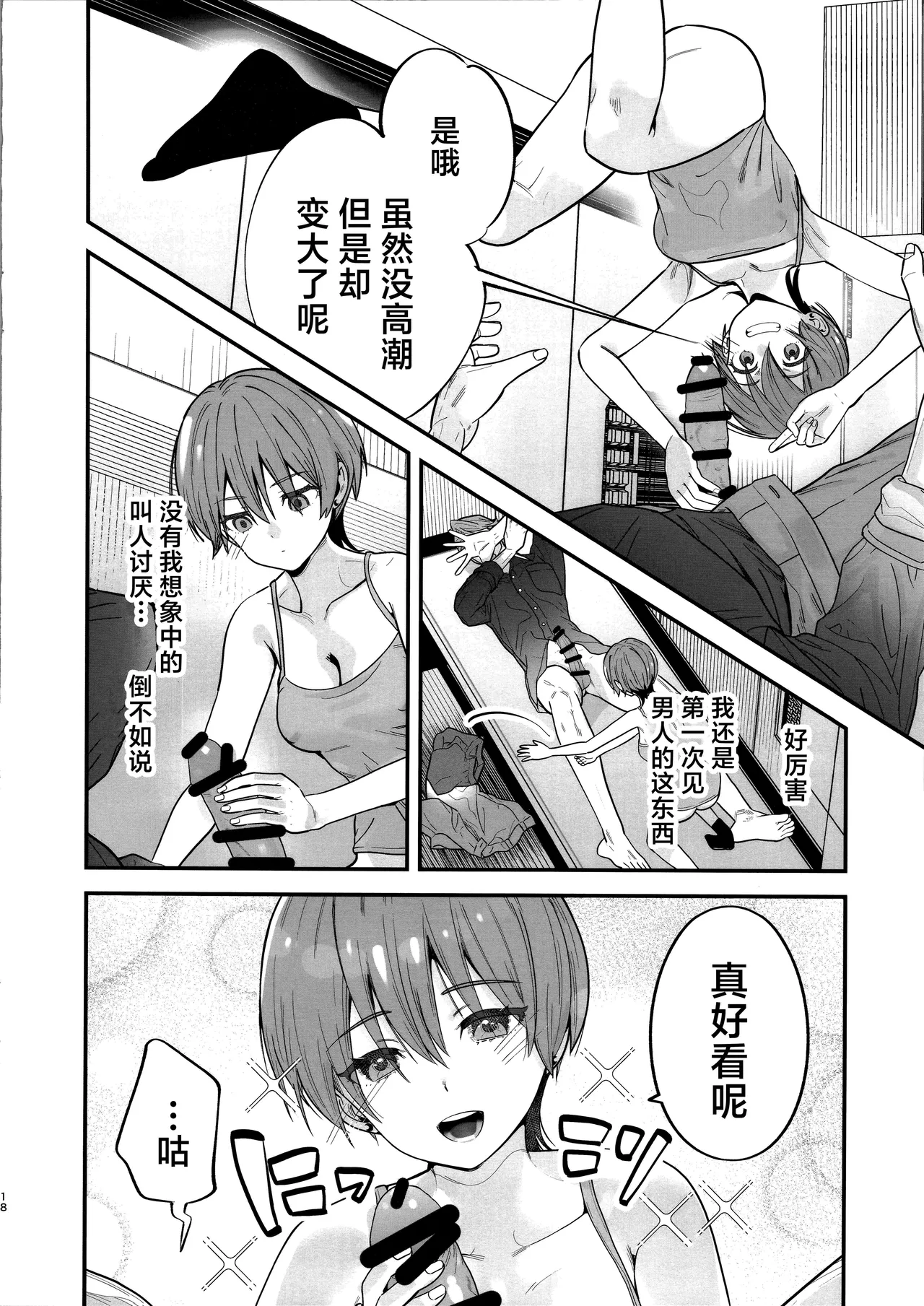 (C106) [Renai Mangaka (Naruse Hirofumi)] Hige to Knit-bou丨小胡子与针织帽 (Mobile Suit Gundam GQuuuuuuX) [Chinese] [角都九阳个人汉化] image number 20