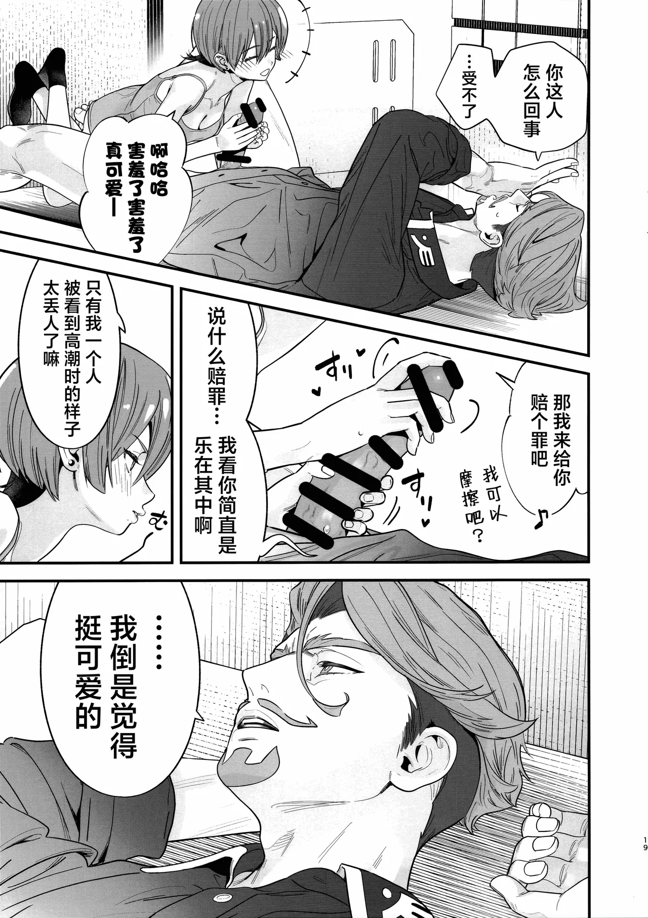 (C106) [Renai Mangaka (Naruse Hirofumi)] Hige to Knit-bou丨小胡子与针织帽 (Mobile Suit Gundam GQuuuuuuX) [Chinese] [角都九阳个人汉化] image number 21