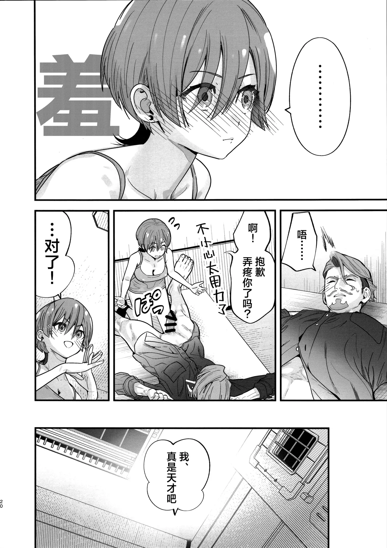 (C106) [Renai Mangaka (Naruse Hirofumi)] Hige to Knit-bou丨小胡子与针织帽 (Mobile Suit Gundam GQuuuuuuX) [Chinese] [角都九阳个人汉化] image number 22