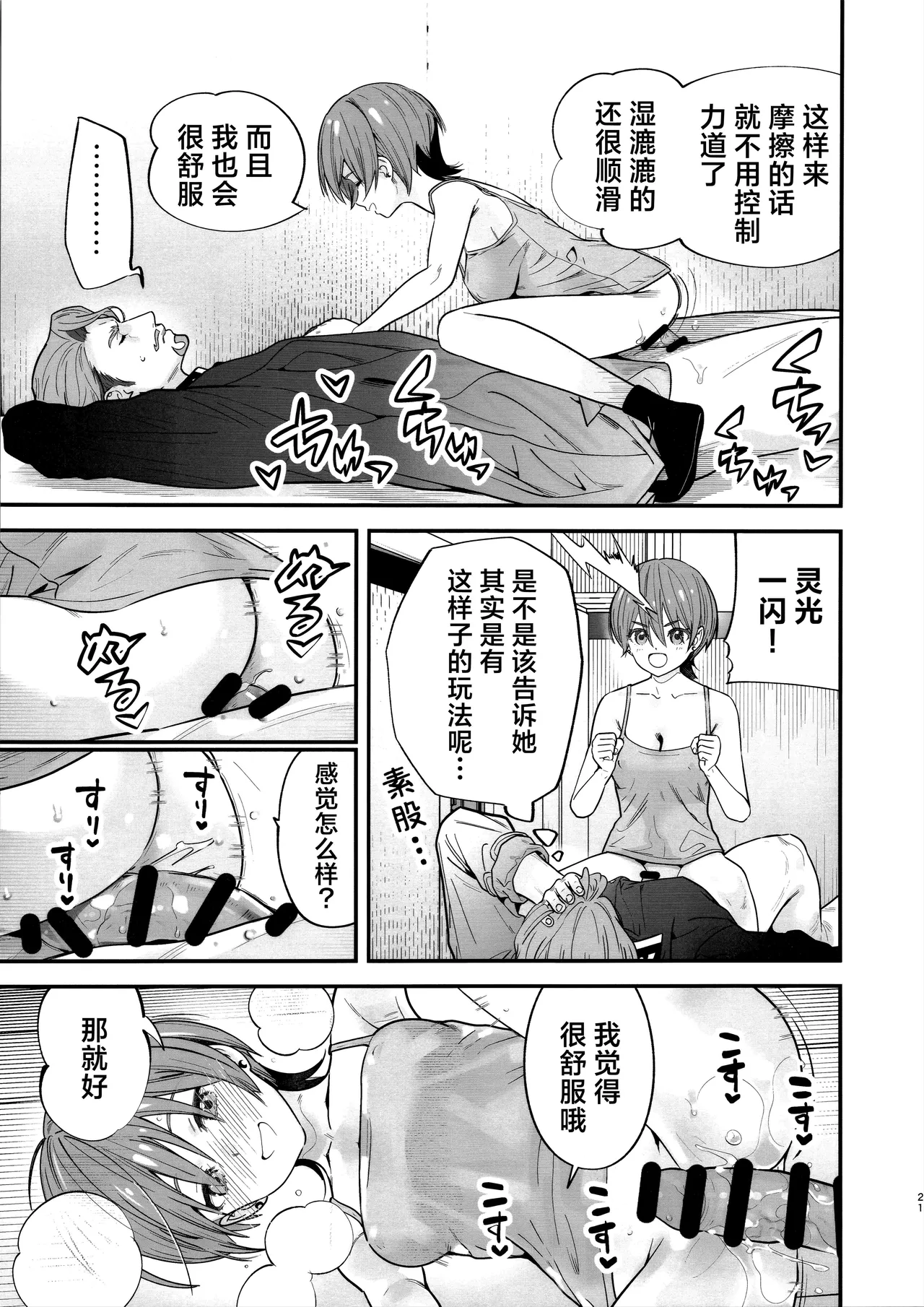 (C106) [Renai Mangaka (Naruse Hirofumi)] Hige to Knit-bou丨小胡子与针织帽 (Mobile Suit Gundam GQuuuuuuX) [Chinese] [角都九阳个人汉化] image number 23