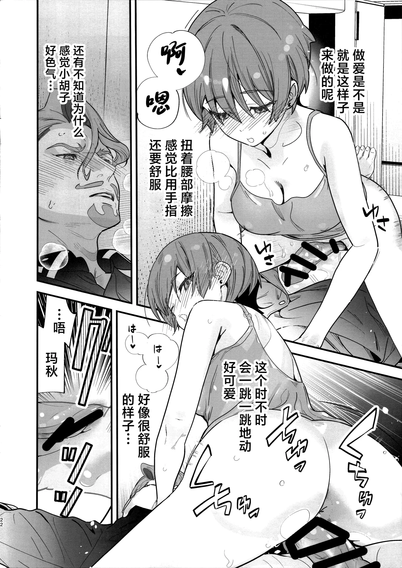 (C106) [Renai Mangaka (Naruse Hirofumi)] Hige to Knit-bou丨小胡子与针织帽 (Mobile Suit Gundam GQuuuuuuX) [Chinese] [角都九阳个人汉化] image number 24