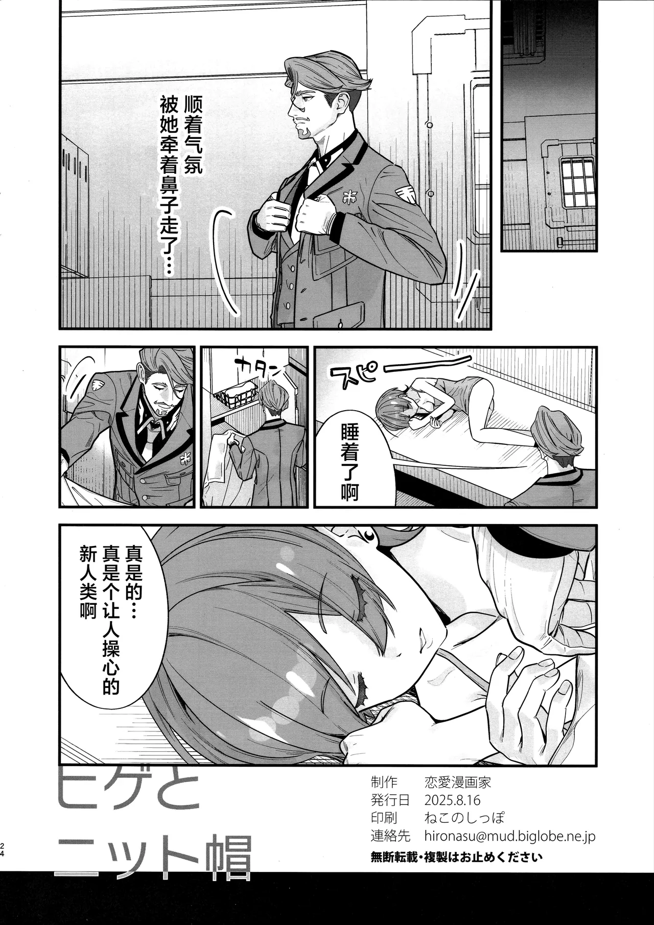 (C106) [Renai Mangaka (Naruse Hirofumi)] Hige to Knit-bou丨小胡子与针织帽 (Mobile Suit Gundam GQuuuuuuX) [Chinese] [角都九阳个人汉化] image number 26