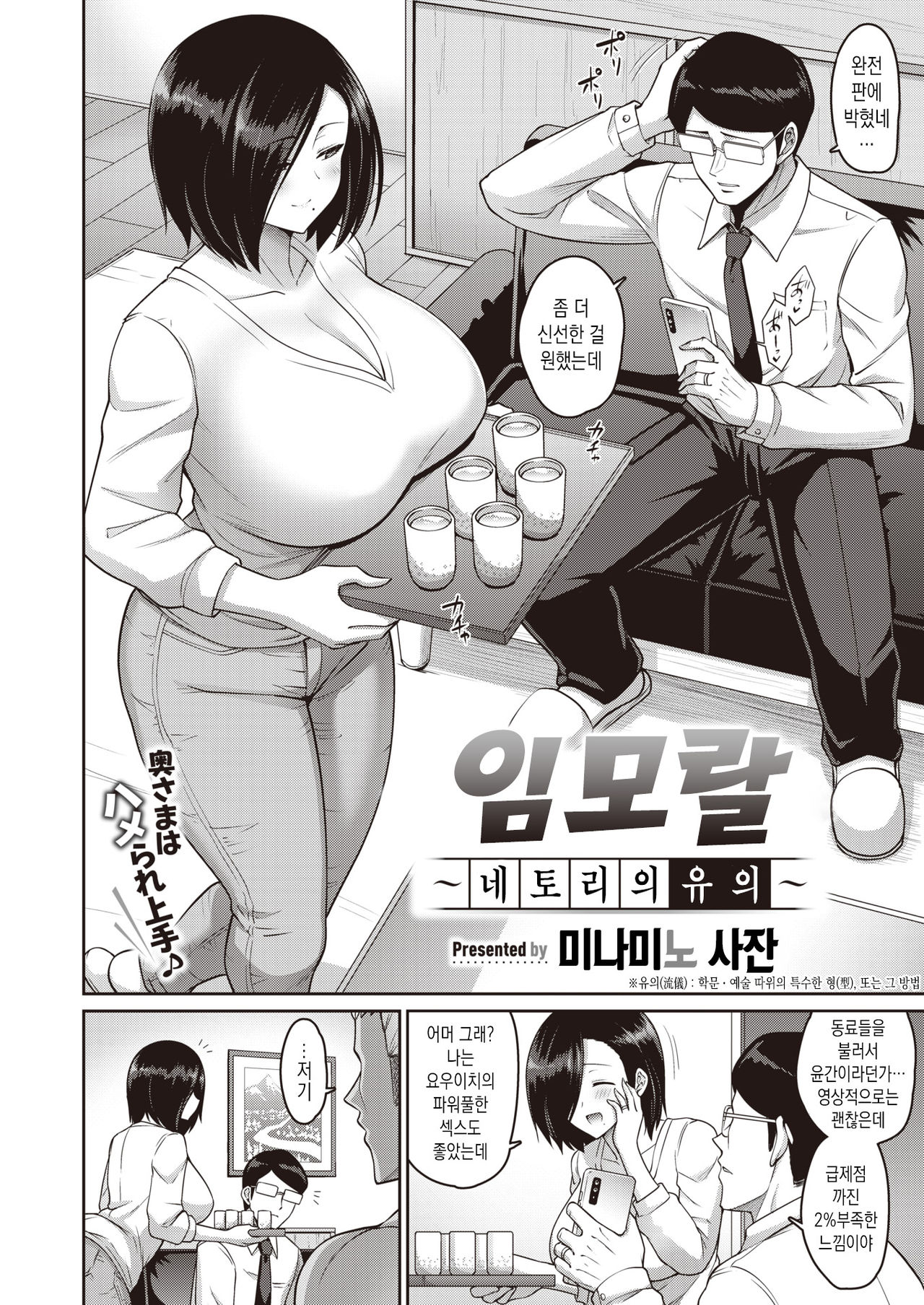 [Minamino Sazan] Immoral ~Netori no Ryuugi~ | 임모랄 ~네토리의 유의~ (COMIC Shitsurakuten 2021-05) [Korean] [Digital] 2eme image