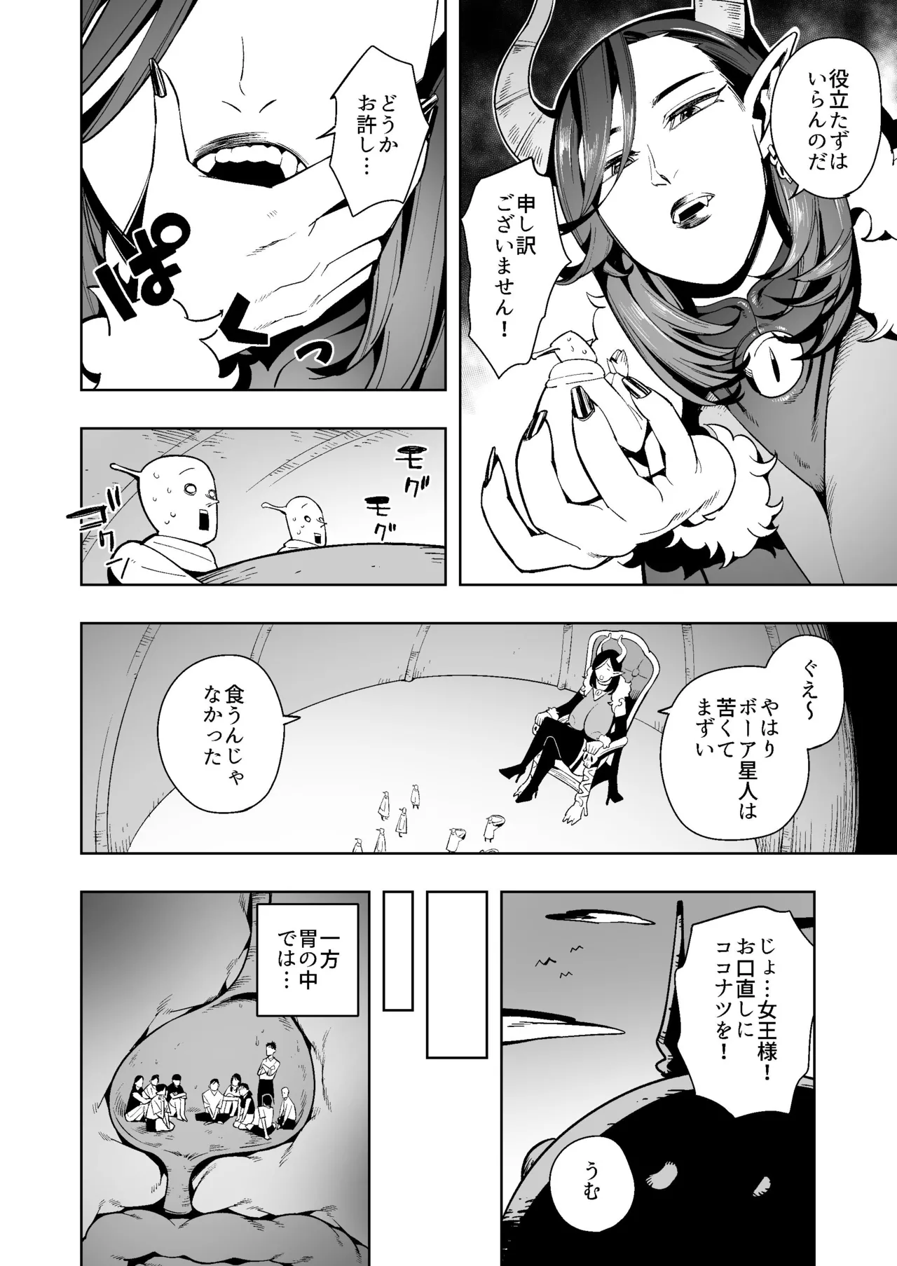 [Cupiko] Uchu Kara no Shinryakusha ha Ningen wo Marunomishi Goukai ni Honeiri Unko wo Hineridasu image number 6