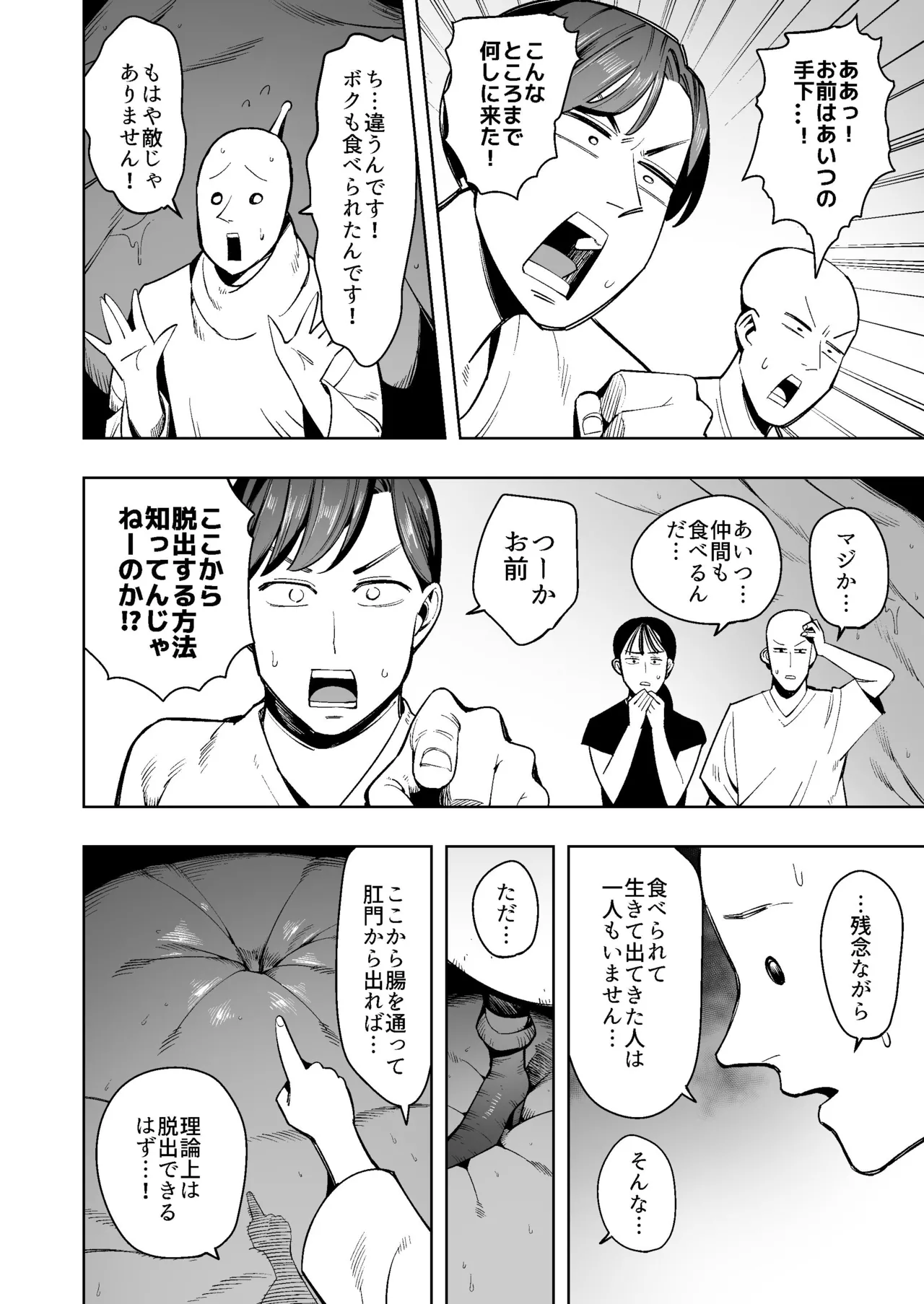 [Cupiko] Uchu Kara no Shinryakusha ha Ningen wo Marunomishi Goukai ni Honeiri Unko wo Hineridasu image number 8