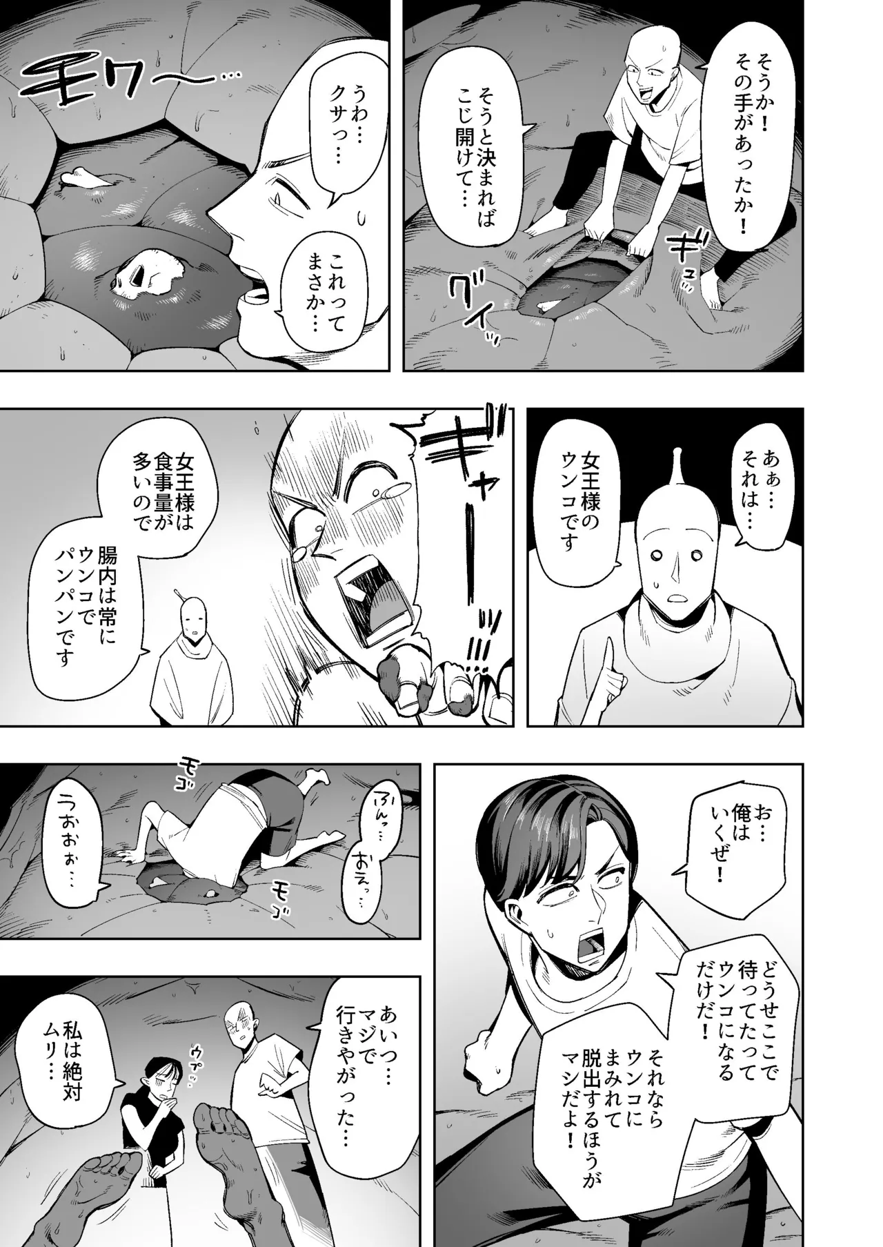 [Cupiko] Uchu Kara no Shinryakusha ha Ningen wo Marunomishi Goukai ni Honeiri Unko wo Hineridasu image number 9