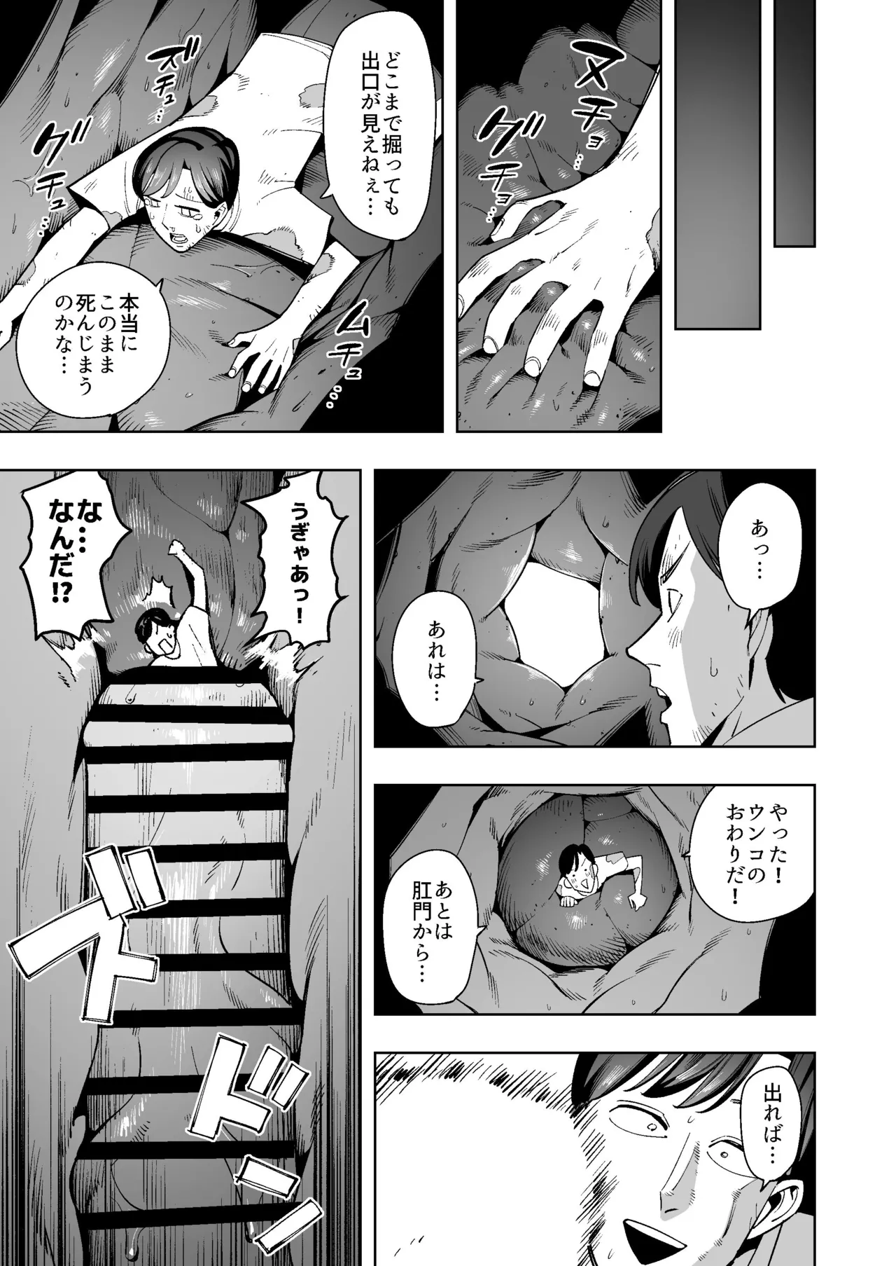 [Cupiko] Uchu Kara no Shinryakusha ha Ningen wo Marunomishi Goukai ni Honeiri Unko wo Hineridasu image number 11