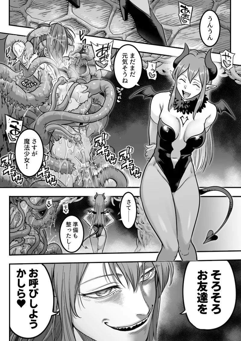 [シャイン・ナビス] 魔法少女敗北 （进行中） image number 2