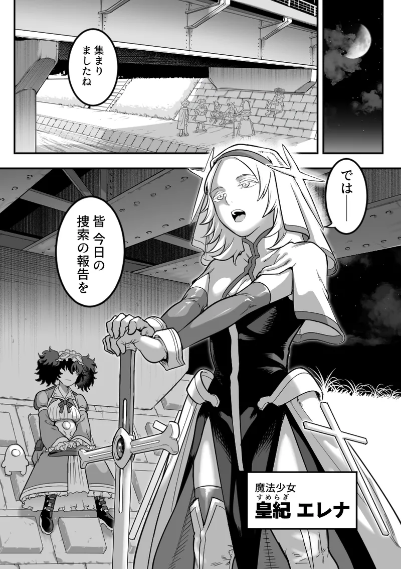 [シャイン・ナビス] 魔法少女敗北 （进行中） image number 3