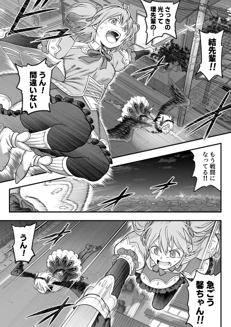 [シャイン・ナビス] 魔法少女敗北 （进行中） image number 17