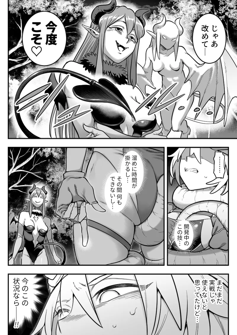 [シャイン・ナビス] 魔法少女敗北 （进行中） image number 20