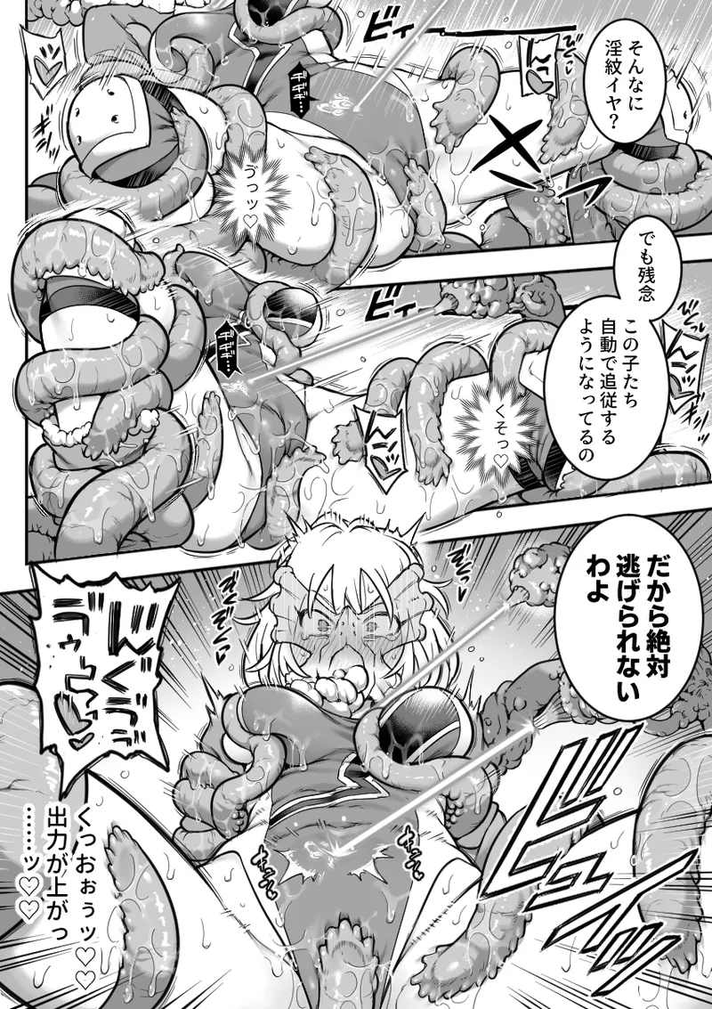 [シャイン・ナビス] 魔法少女敗北 （进行中） image number 28