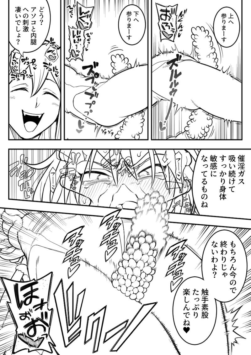 [シャイン・ナビス] 魔法少女敗北 （进行中） image number 30