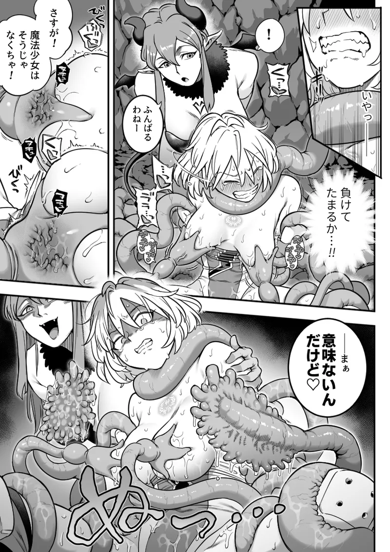 [シャイン・ナビス] 魔法少女敗北 （进行中） image number 45