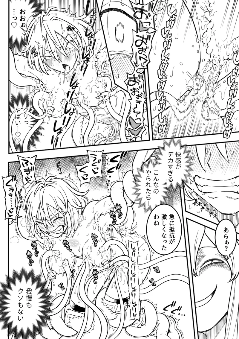 [シャイン・ナビス] 魔法少女敗北 （进行中） image number 72