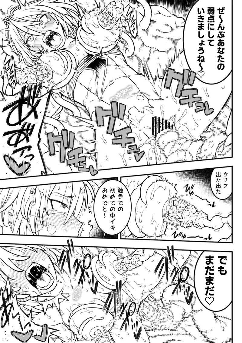 [シャイン・ナビス] 魔法少女敗北 （进行中） image number 87