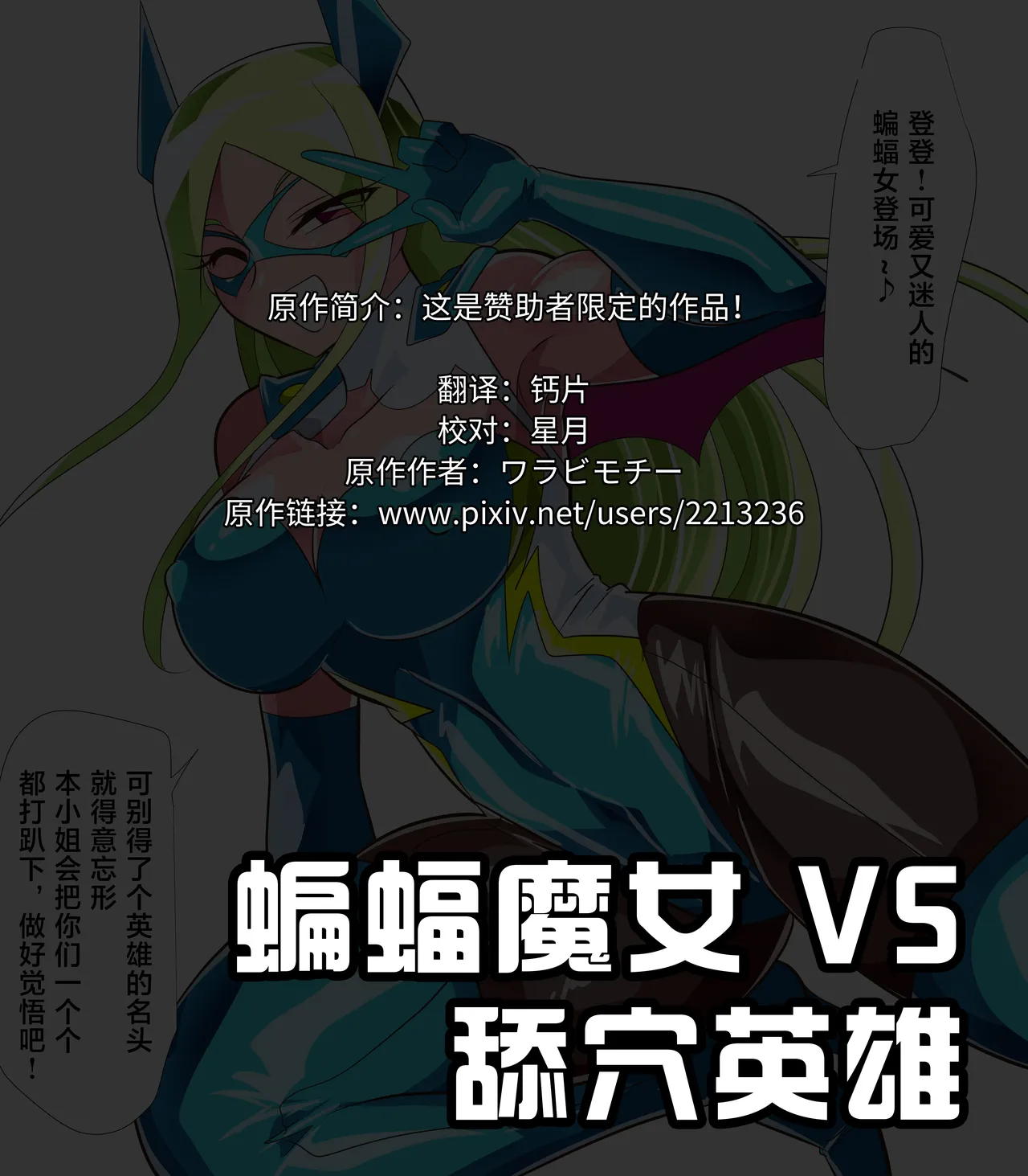 [ワラビモチー] 蝙蝠魔女 VS 舔穴英雄-作品序号464 [Chinese] [星月汉化] 画像番号 2