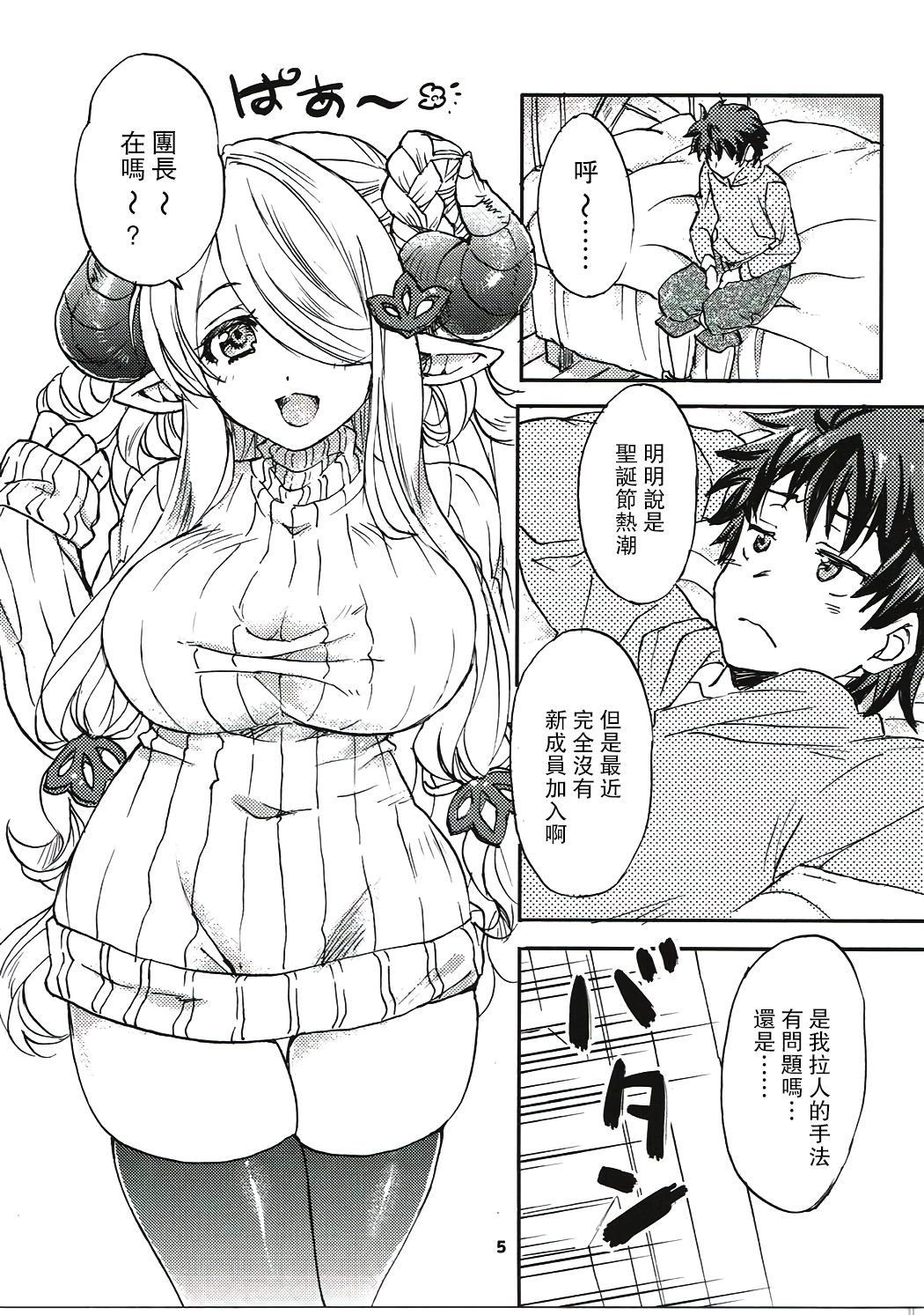 (C91) [Sukapon-Do (Yano Takumi)] GURABURU de PON! 4 (Granblue Fantasy) [Chinese] [路过的骑士汉化组] 4eme image