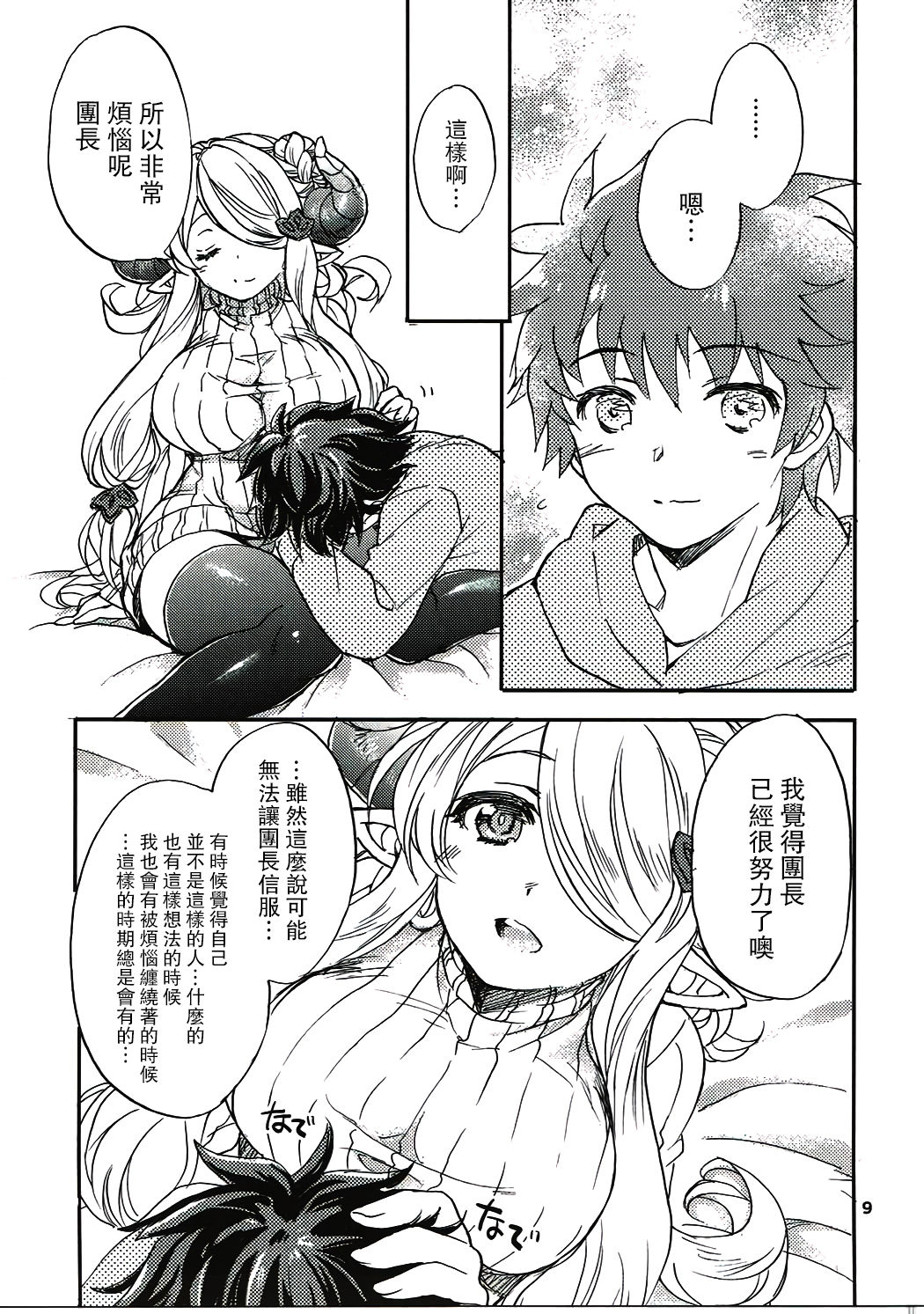 (C91) [Sukapon-Do (Yano Takumi)] GURABURU de PON! 4 (Granblue Fantasy) [Chinese] [路过的骑士汉化组] 8eme image