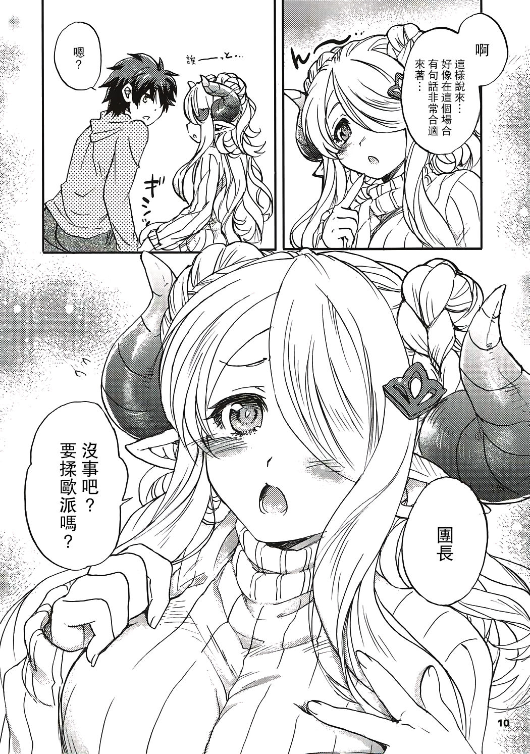 (C91) [Sukapon-Do (Yano Takumi)] GURABURU de PON! 4 (Granblue Fantasy) [Chinese] [路过的骑士汉化组] 9eme image