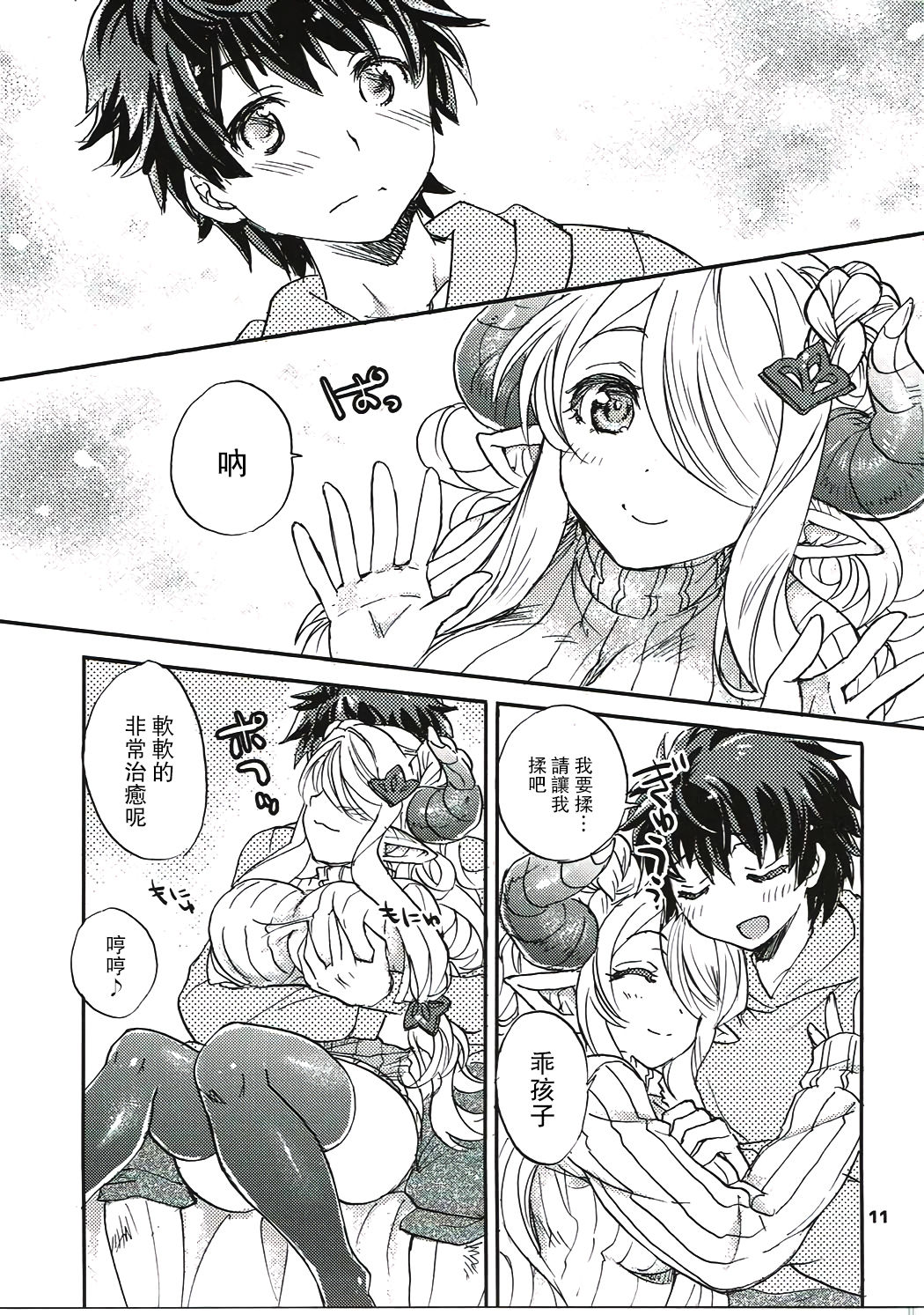 (C91) [Sukapon-Do (Yano Takumi)] GURABURU de PON! 4 (Granblue Fantasy) [Chinese] [路过的骑士汉化组] 10eme image