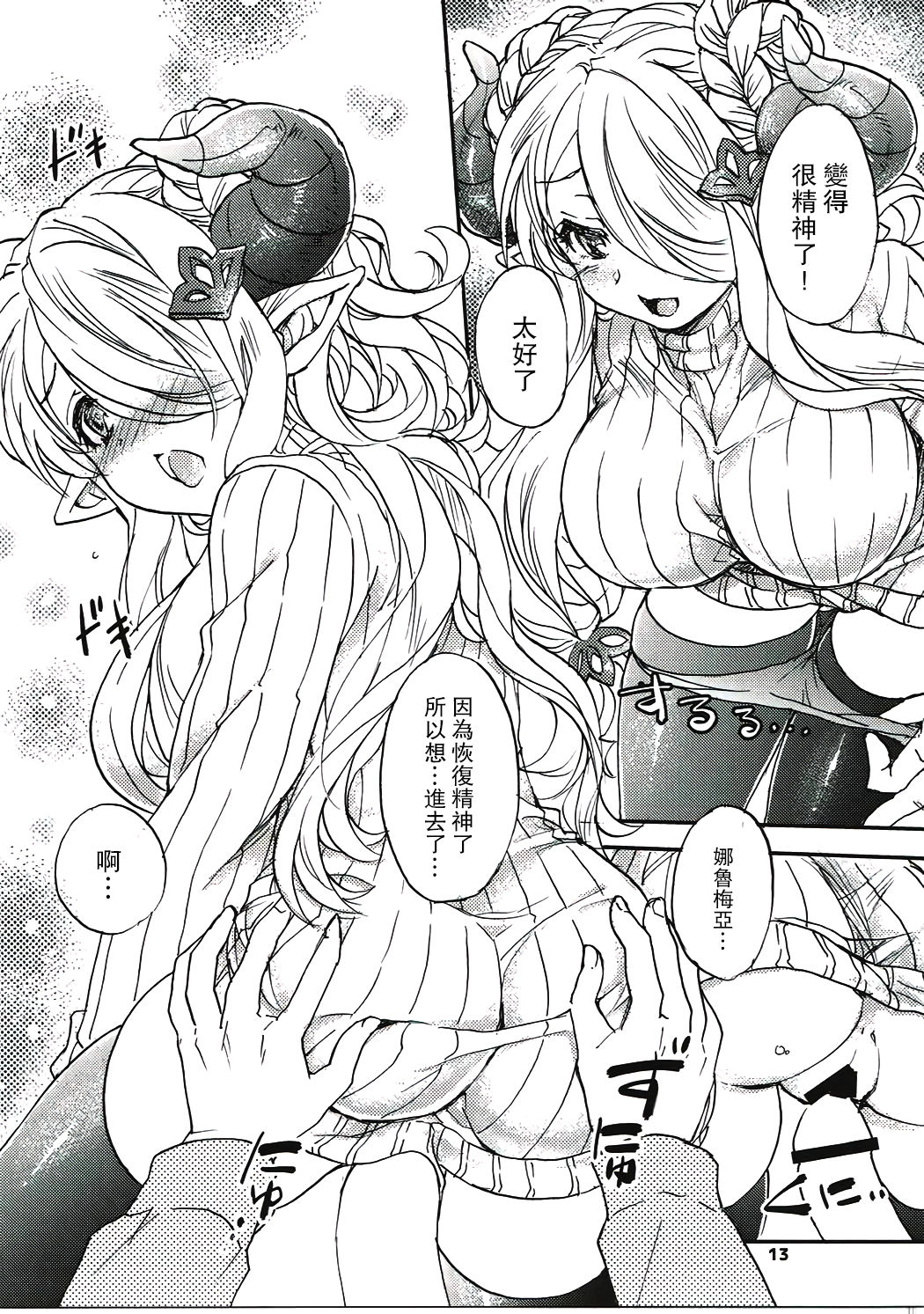 (C91) [Sukapon-Do (Yano Takumi)] GURABURU de PON! 4 (Granblue Fantasy) [Chinese] [路过的骑士汉化组] 12eme image