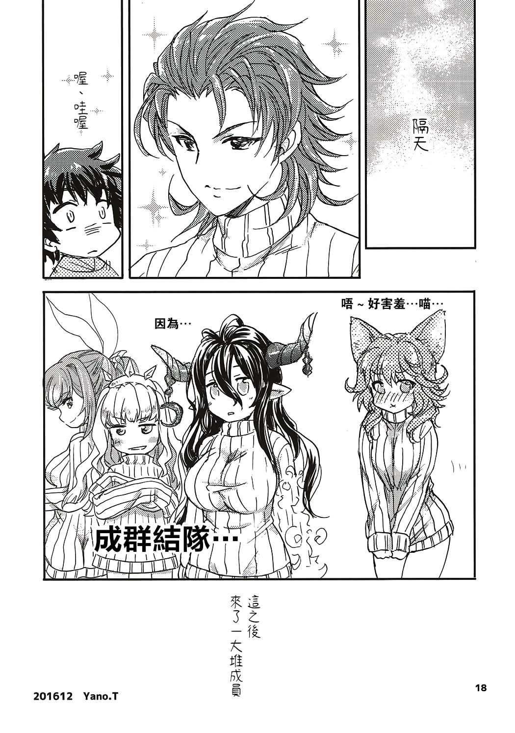(C91) [Sukapon-Do (Yano Takumi)] GURABURU de PON! 4 (Granblue Fantasy) [Chinese] [路过的骑士汉化组] 17eme image