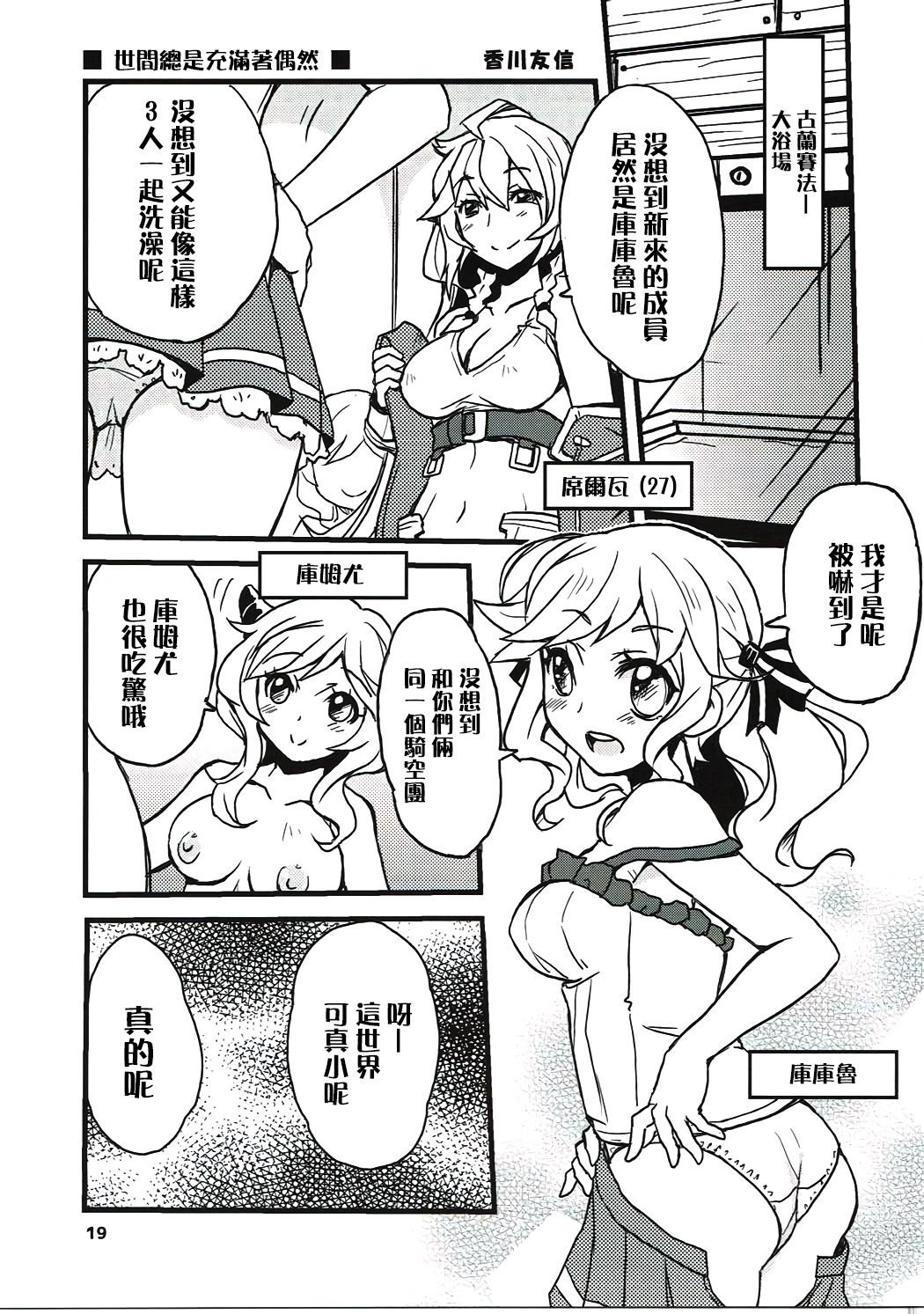 (C91) [Sukapon-Do (Yano Takumi)] GURABURU de PON! 4 (Granblue Fantasy) [Chinese] [路过的骑士汉化组] 18eme image