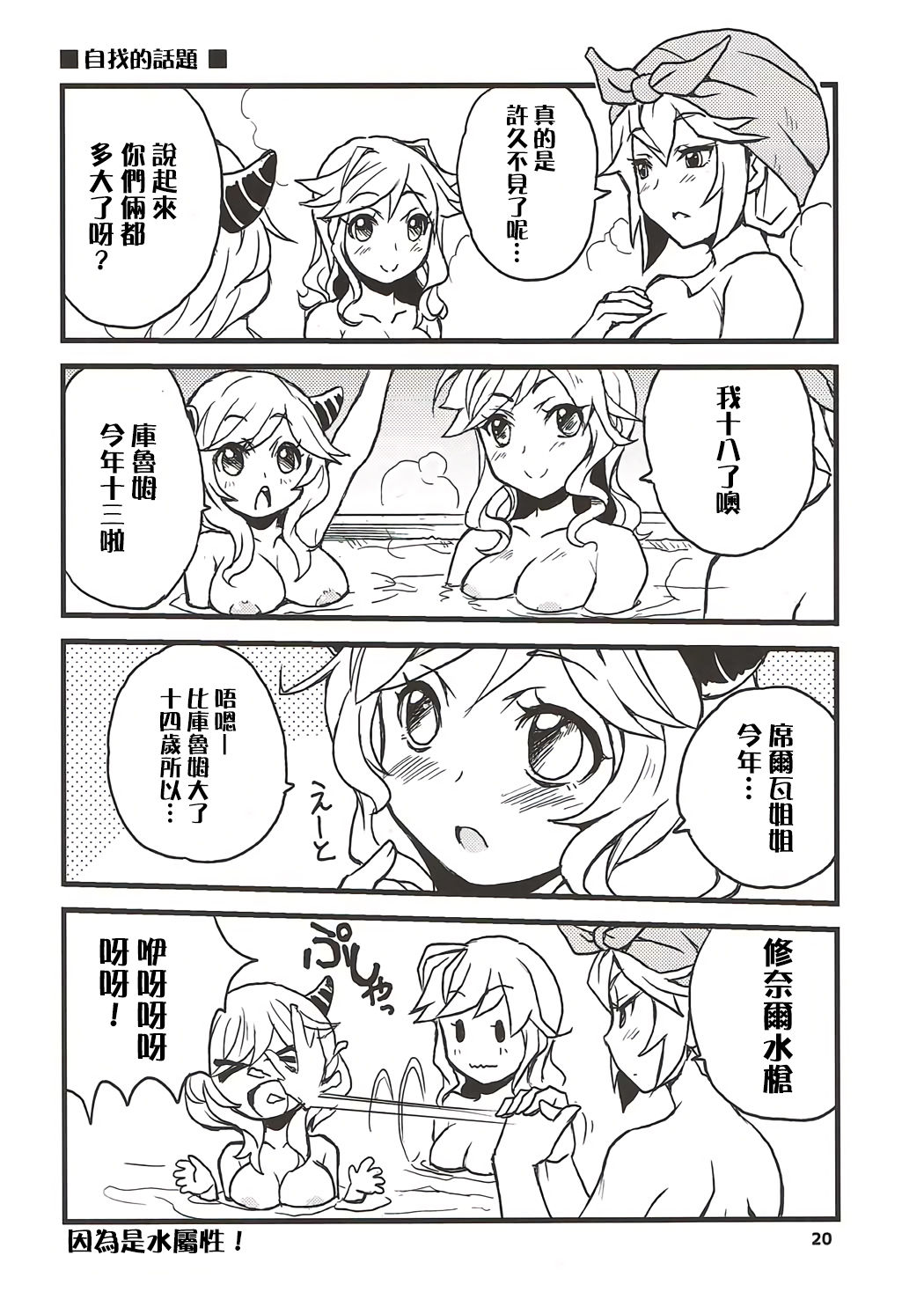 (C91) [Sukapon-Do (Yano Takumi)] GURABURU de PON! 4 (Granblue Fantasy) [Chinese] [路过的骑士汉化组] 19eme image