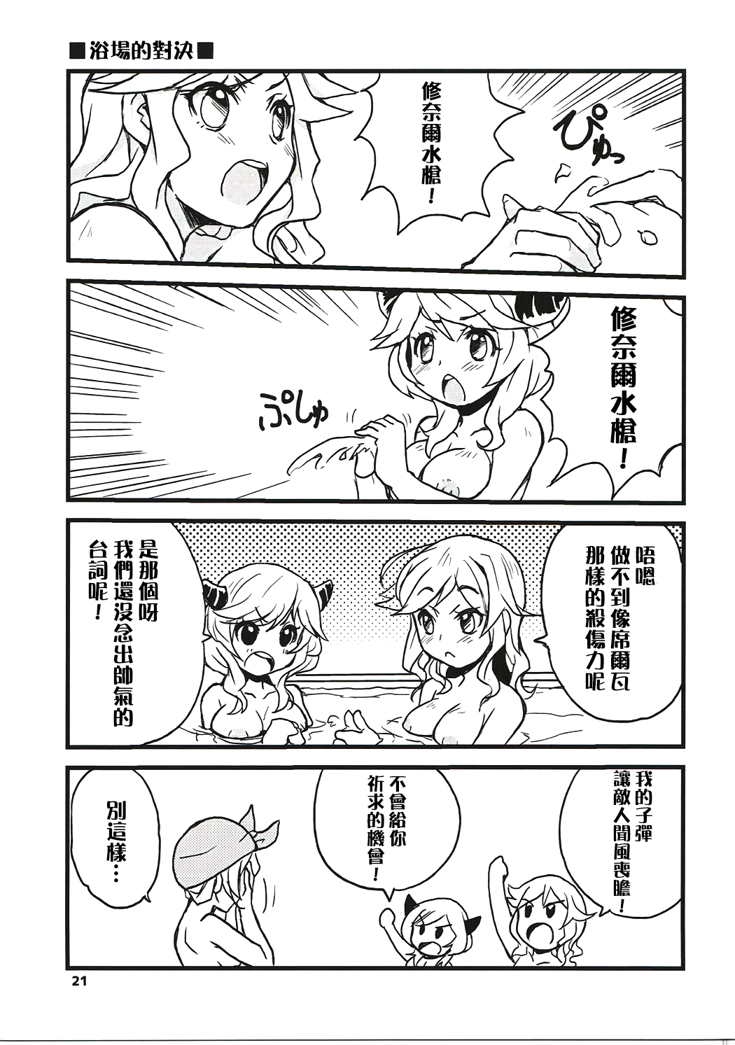 (C91) [Sukapon-Do (Yano Takumi)] GURABURU de PON! 4 (Granblue Fantasy) [Chinese] [路过的骑士汉化组] 20eme image