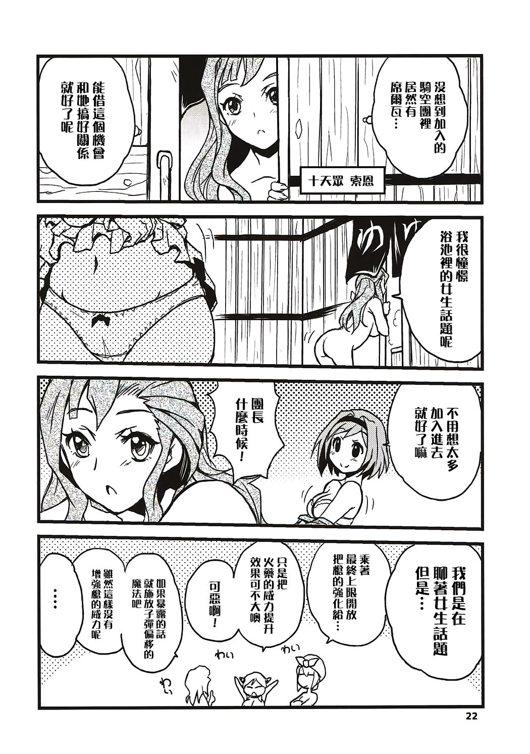 (C91) [Sukapon-Do (Yano Takumi)] GURABURU de PON! 4 (Granblue Fantasy) [Chinese] [路过的骑士汉化组] 21eme image