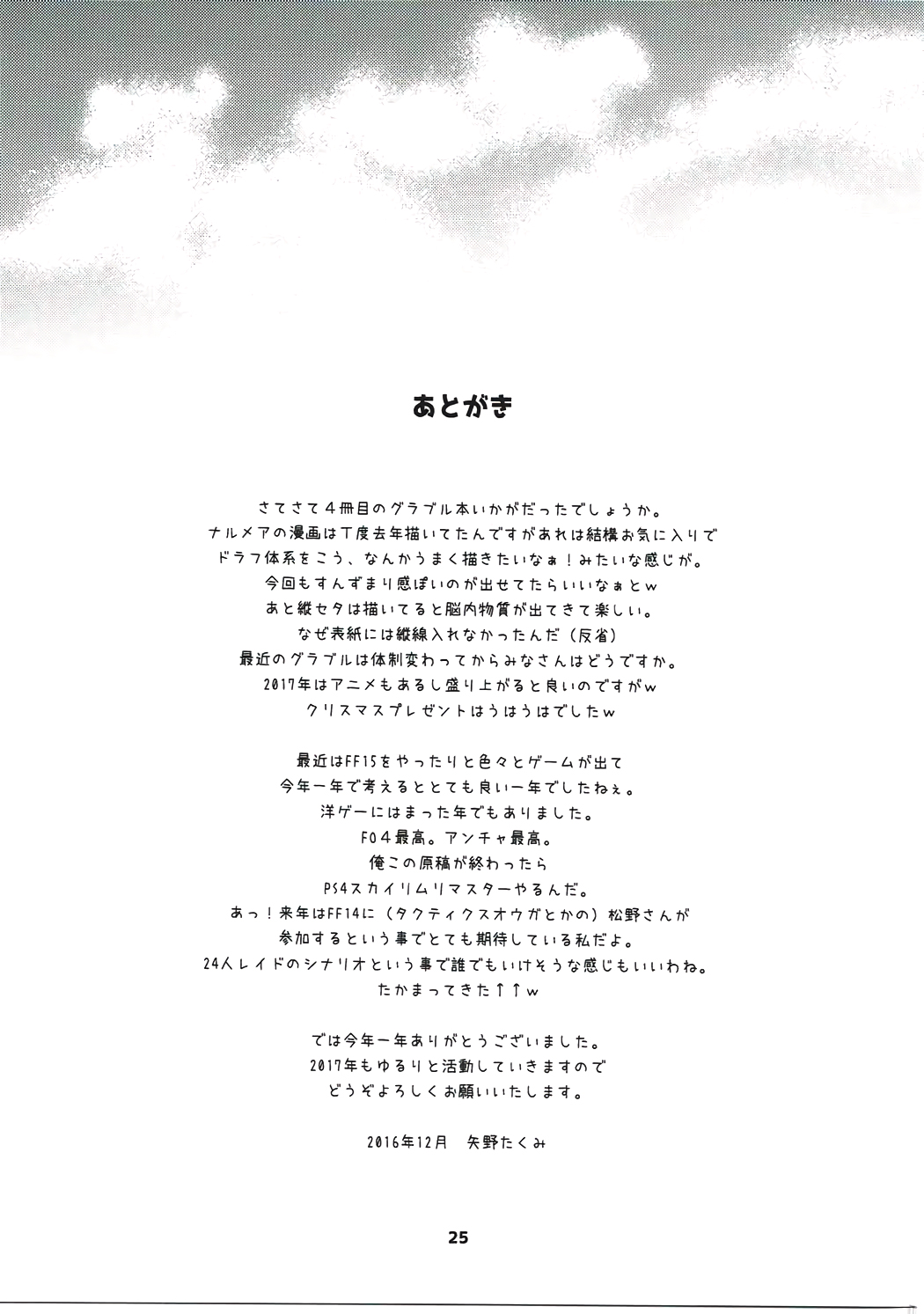 (C91) [Sukapon-Do (Yano Takumi)] GURABURU de PON! 4 (Granblue Fantasy) [Chinese] [路过的骑士汉化组] 24eme image