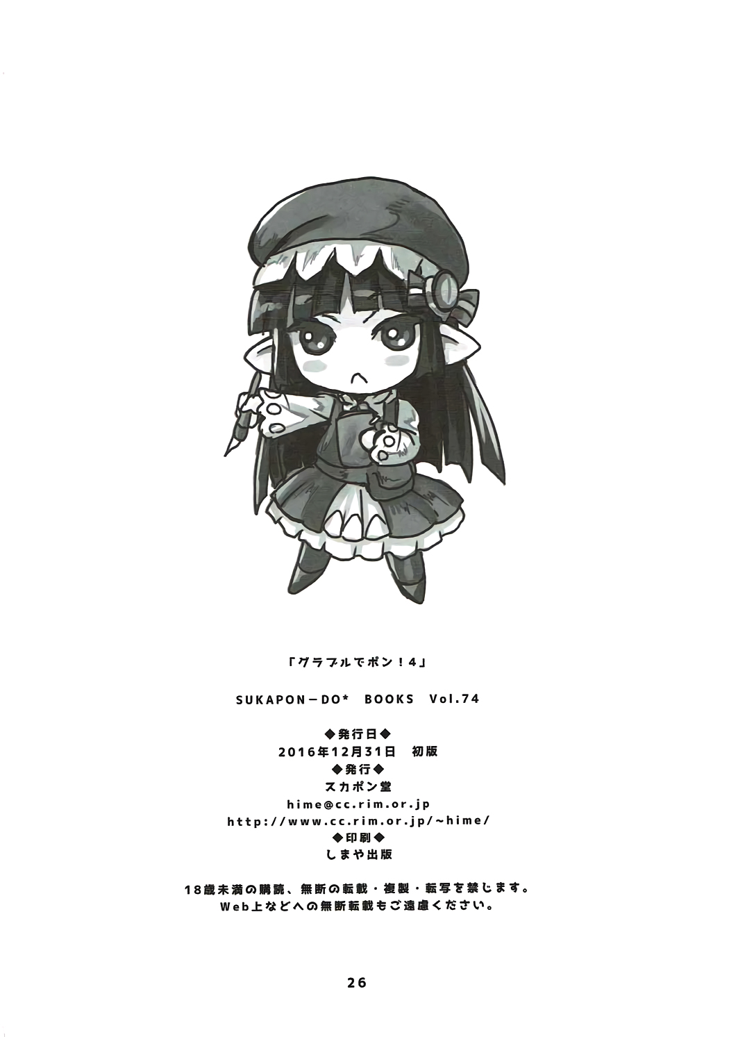 (C91) [Sukapon-Do (Yano Takumi)] GURABURU de PON! 4 (Granblue Fantasy) [Chinese] [路过的骑士汉化组] 25eme image