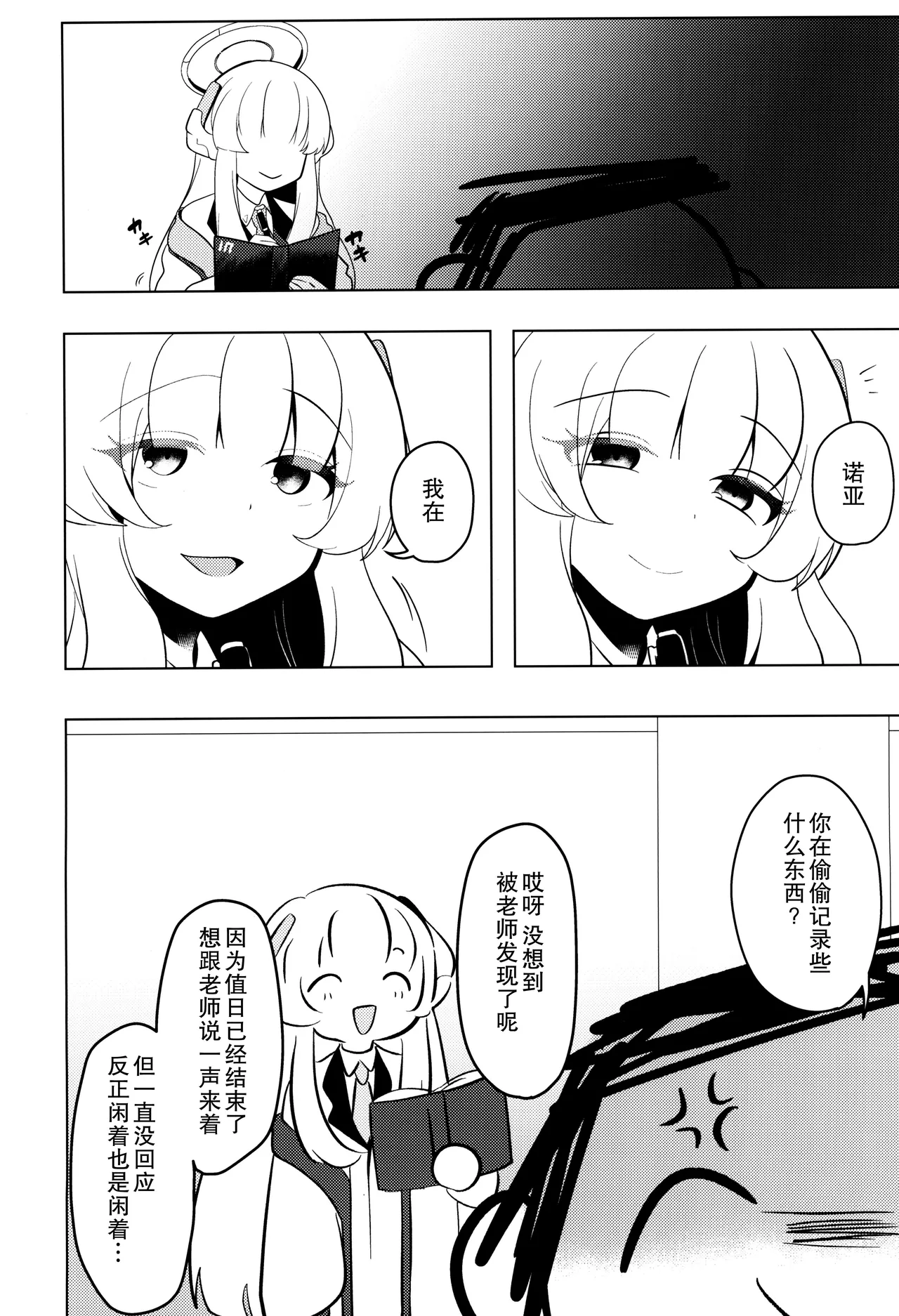 (C104) [Me no Kataki (Akinashi Koyomi)] Seminar Shoki Kyouiku (Blue Archive) [Chinese] [靴下汉化组] image number 6