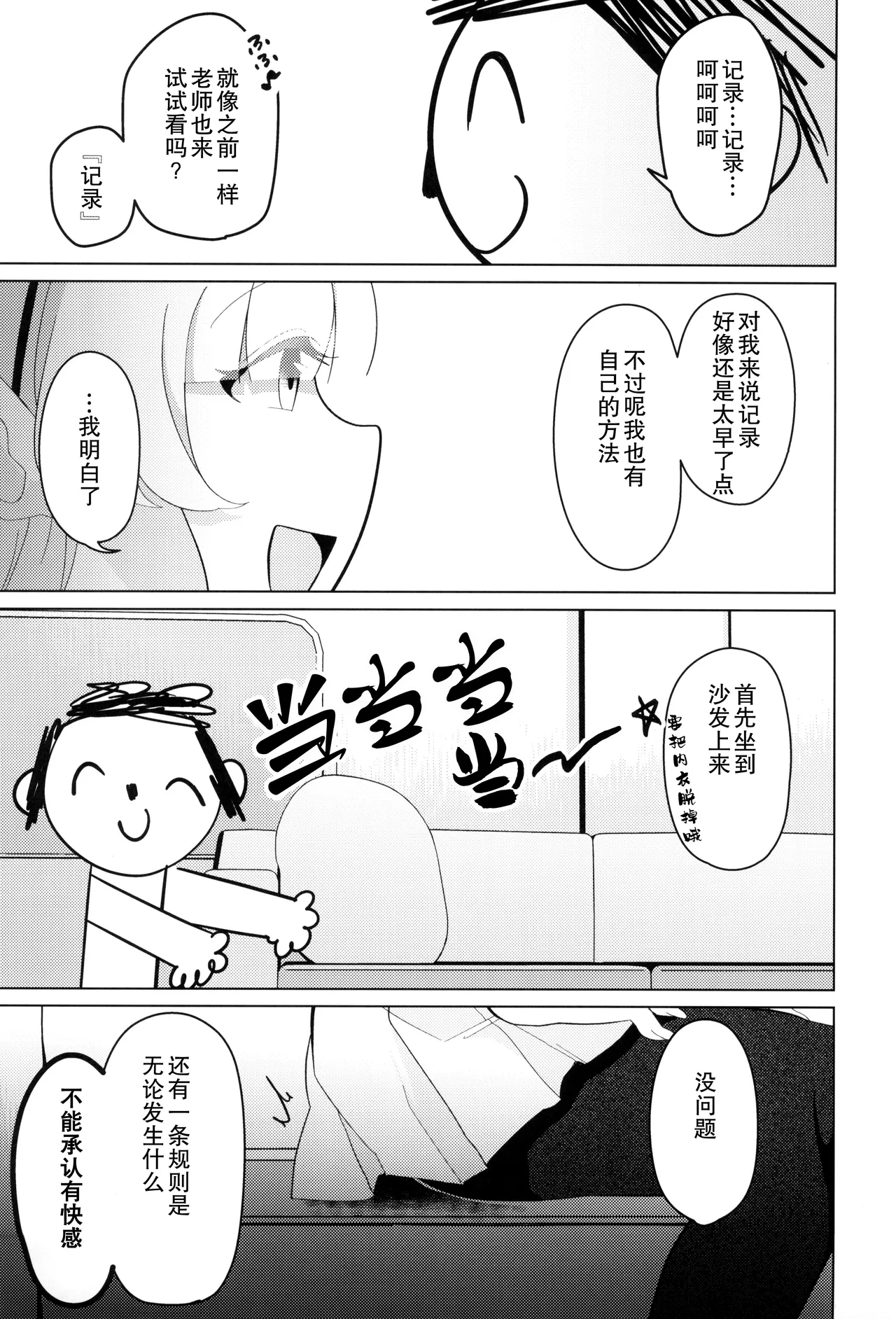 (C104) [Me no Kataki (Akinashi Koyomi)] Seminar Shoki Kyouiku (Blue Archive) [Chinese] [靴下汉化组] image number 7