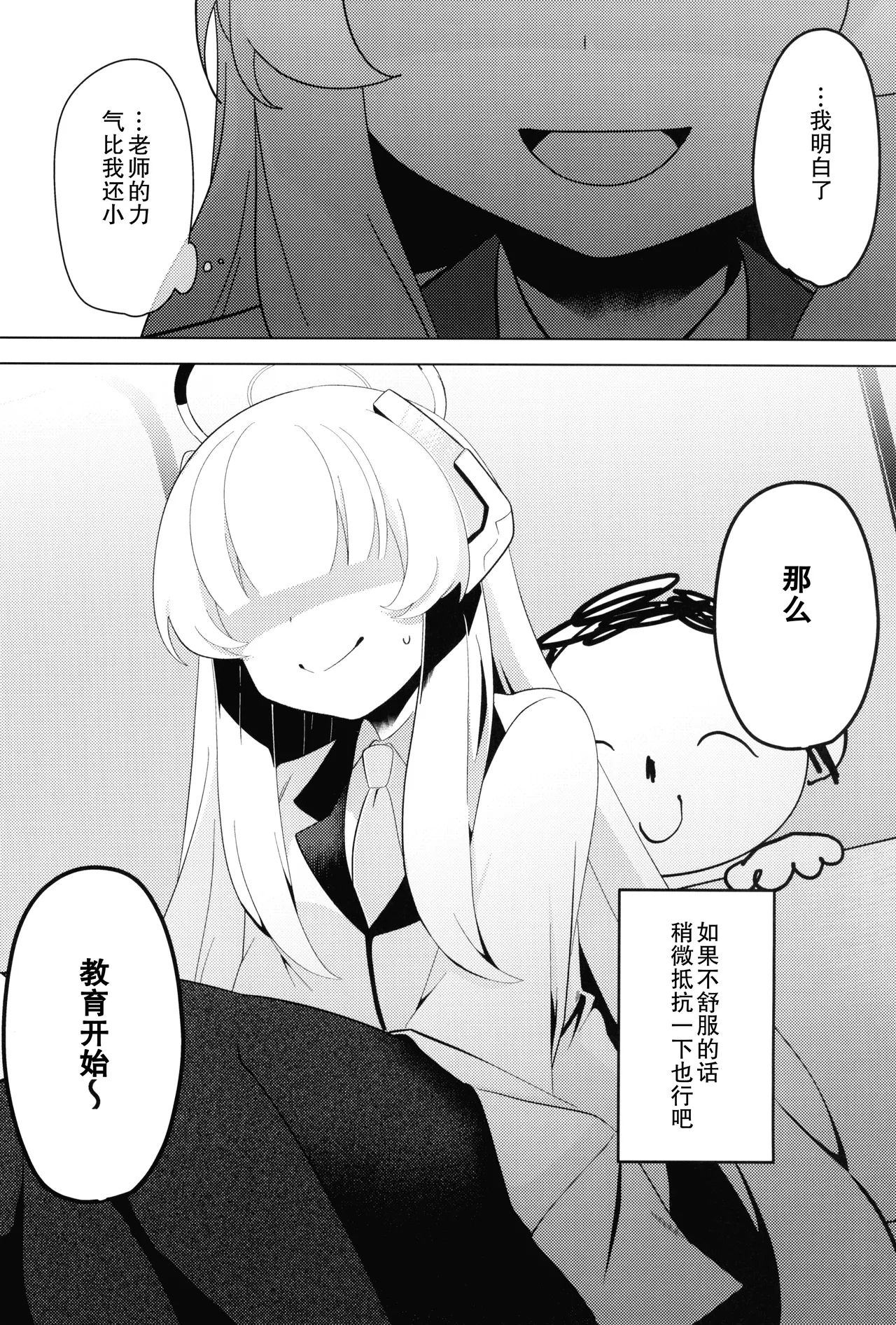 (C104) [Me no Kataki (Akinashi Koyomi)] Seminar Shoki Kyouiku (Blue Archive) [Chinese] [靴下汉化组] image number 8